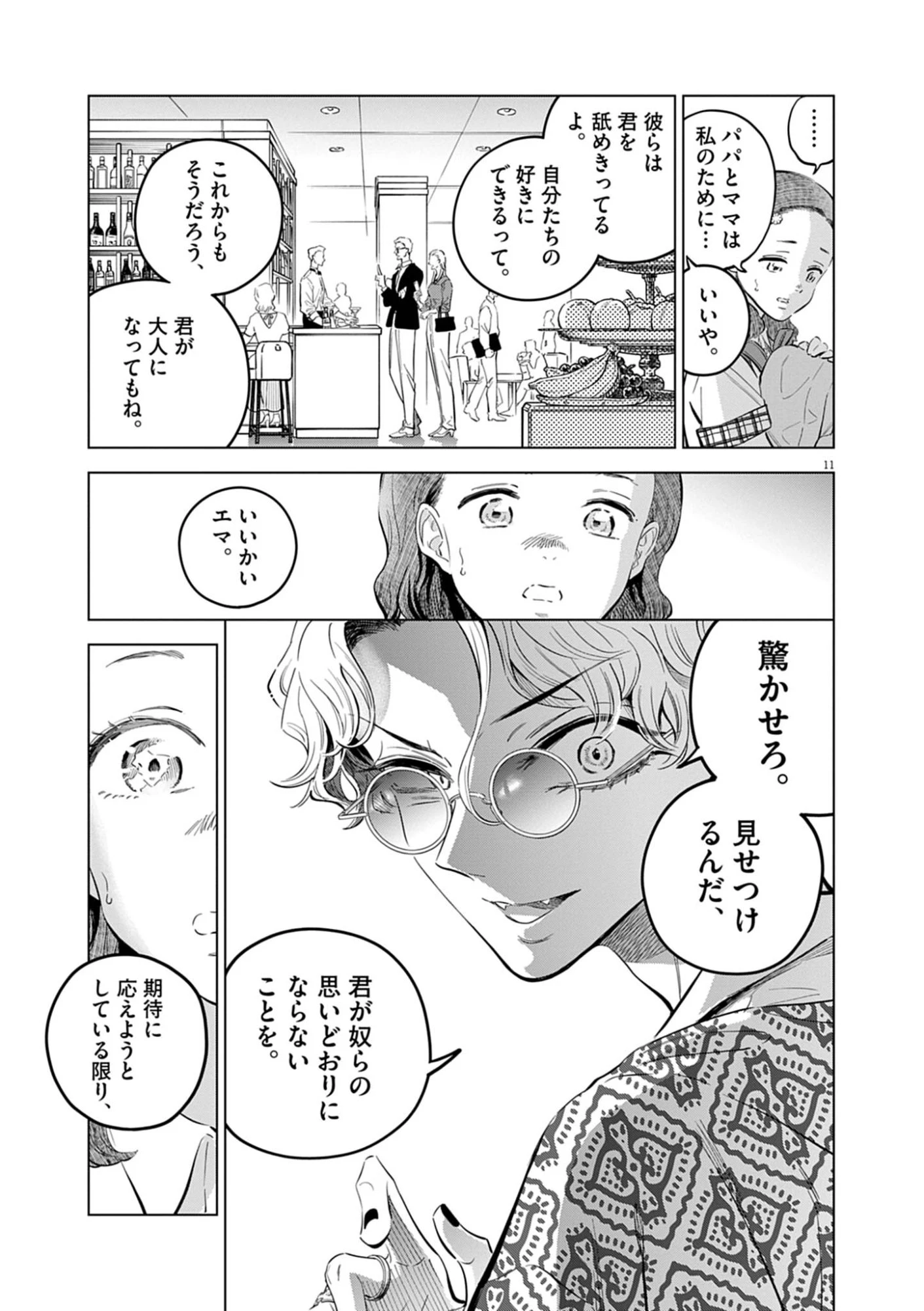 植物病理学は明日の君を願う 第40話 - 11