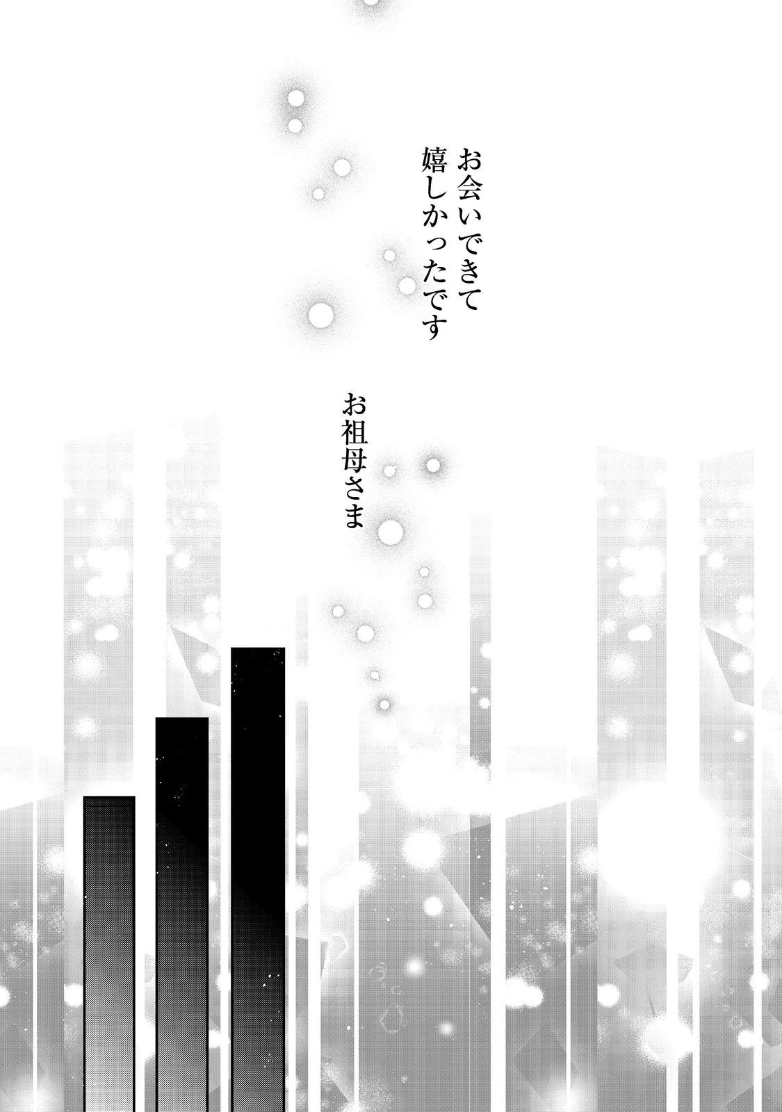 ティアムーン帝国物語 ～断頭台から始まる、姫の転生逆転ストーリー～ 第52話 - 7