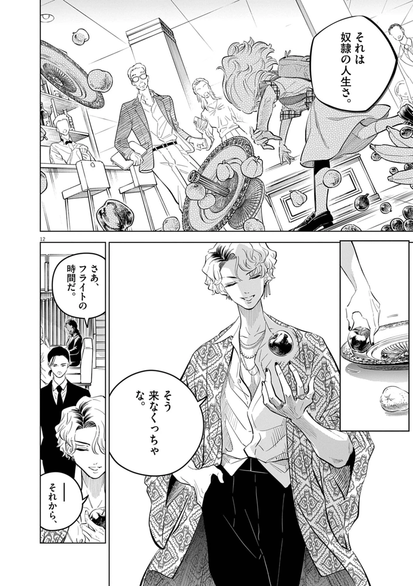 植物病理学は明日の君を願う 第40話 - 12