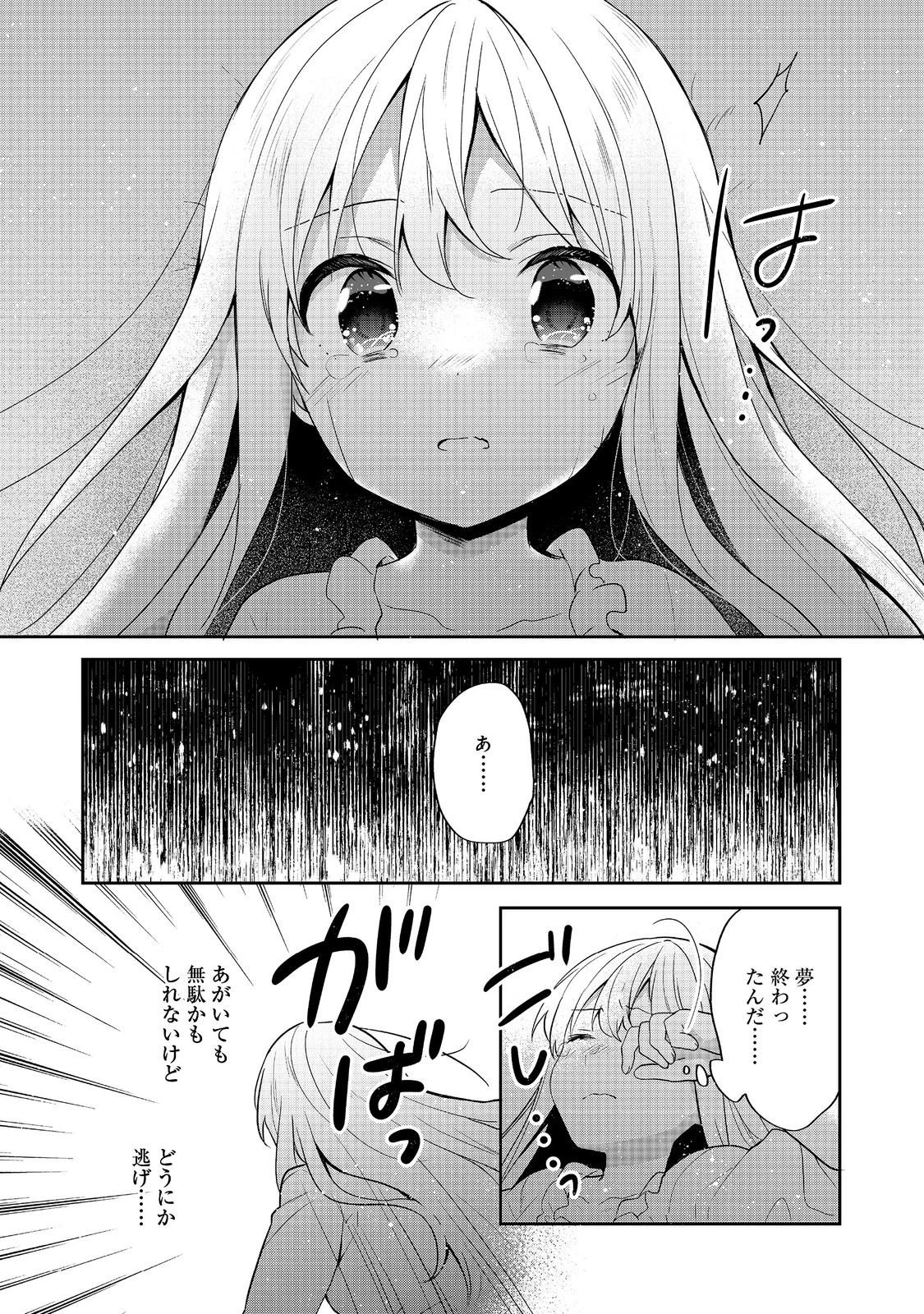 ティアムーン帝国物語 ～断頭台から始まる、姫の転生逆転ストーリー～ 第52話 - 8