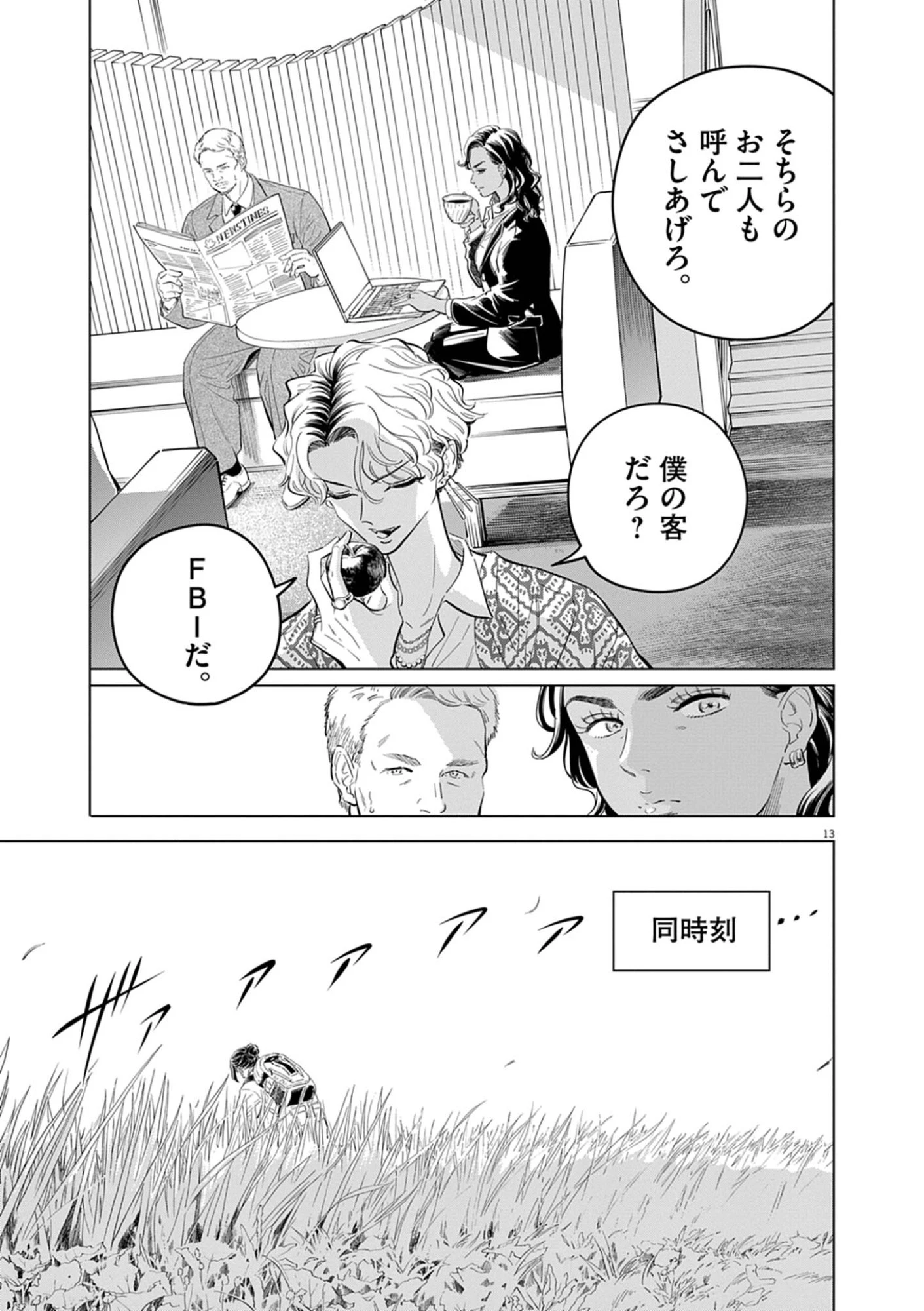 植物病理学は明日の君を願う 第40話 - 13