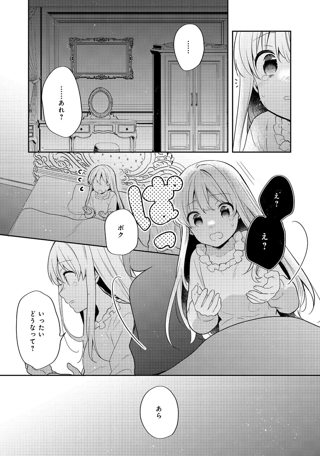 ティアムーン帝国物語 ～断頭台から始まる、姫の転生逆転ストーリー～ 第52話 - 9