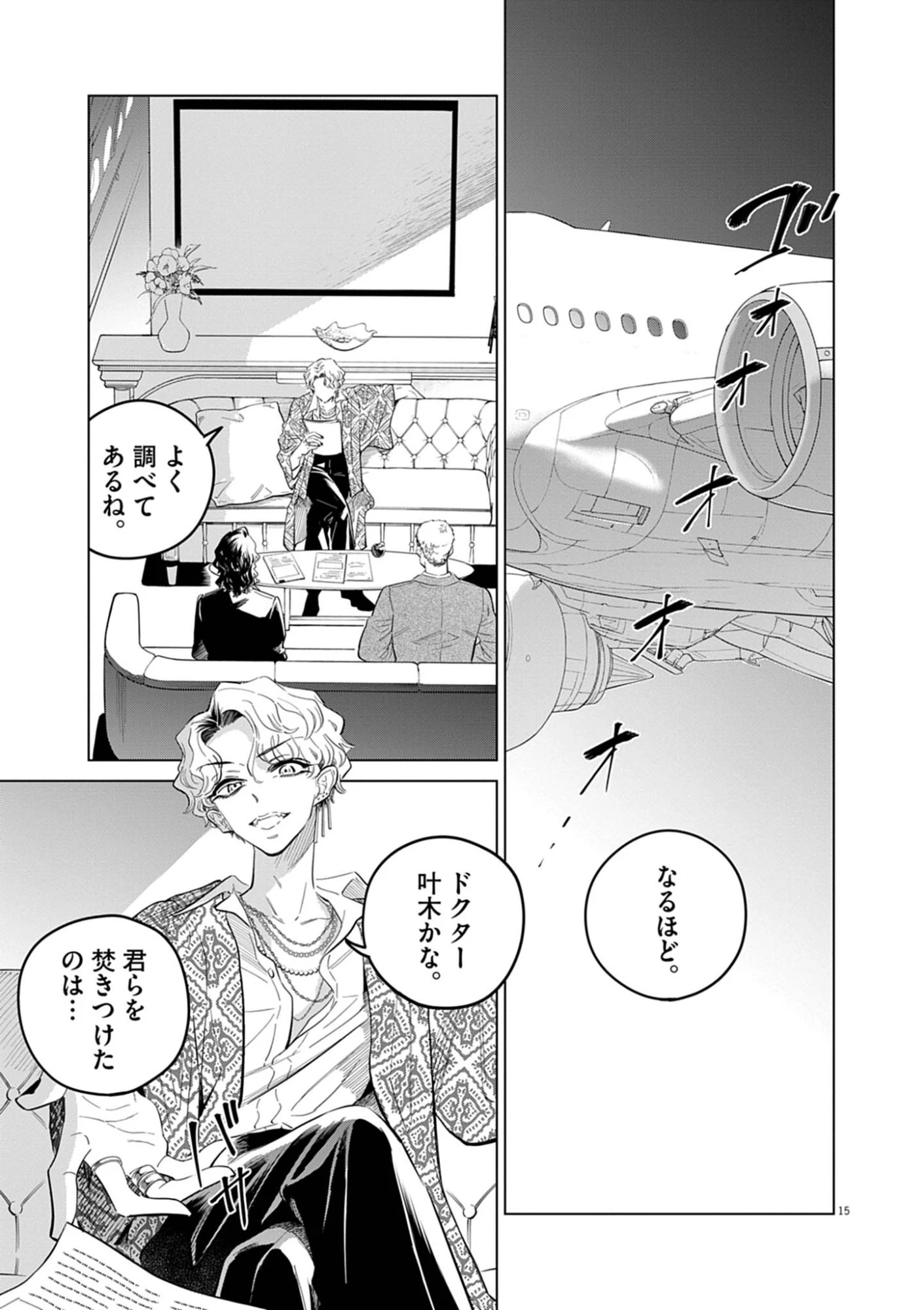 植物病理学は明日の君を願う 第40話 - 15