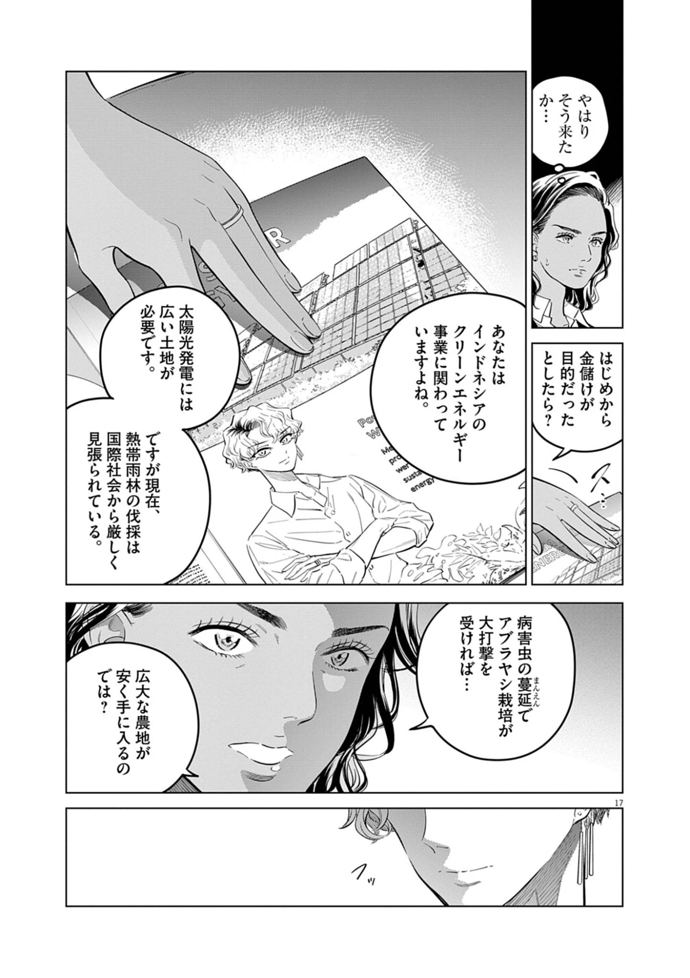 植物病理学は明日の君を願う 第40話 - 17