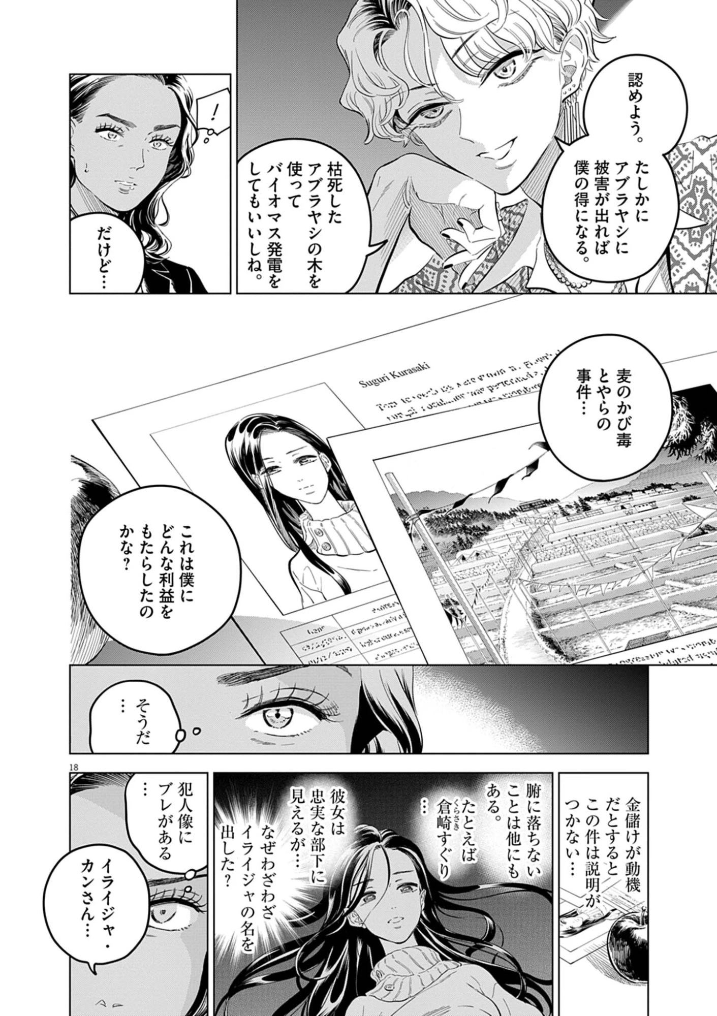 植物病理学は明日の君を願う 第40話 - 18