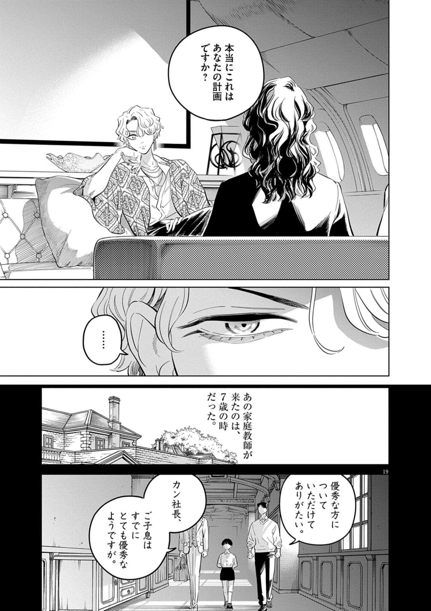 植物病理学は明日の君を願う 第40話 - 19