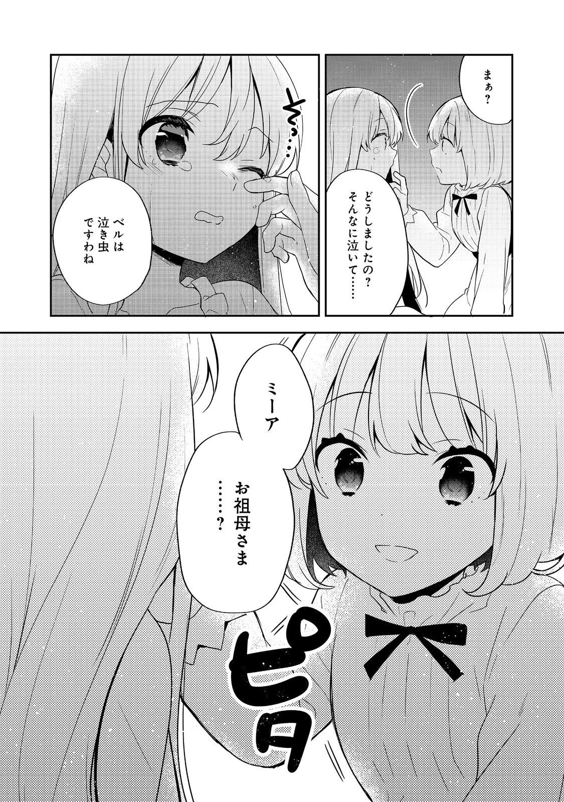 ティアムーン帝国物語 ～断頭台から始まる、姫の転生逆転ストーリー～ 第52話 - 11