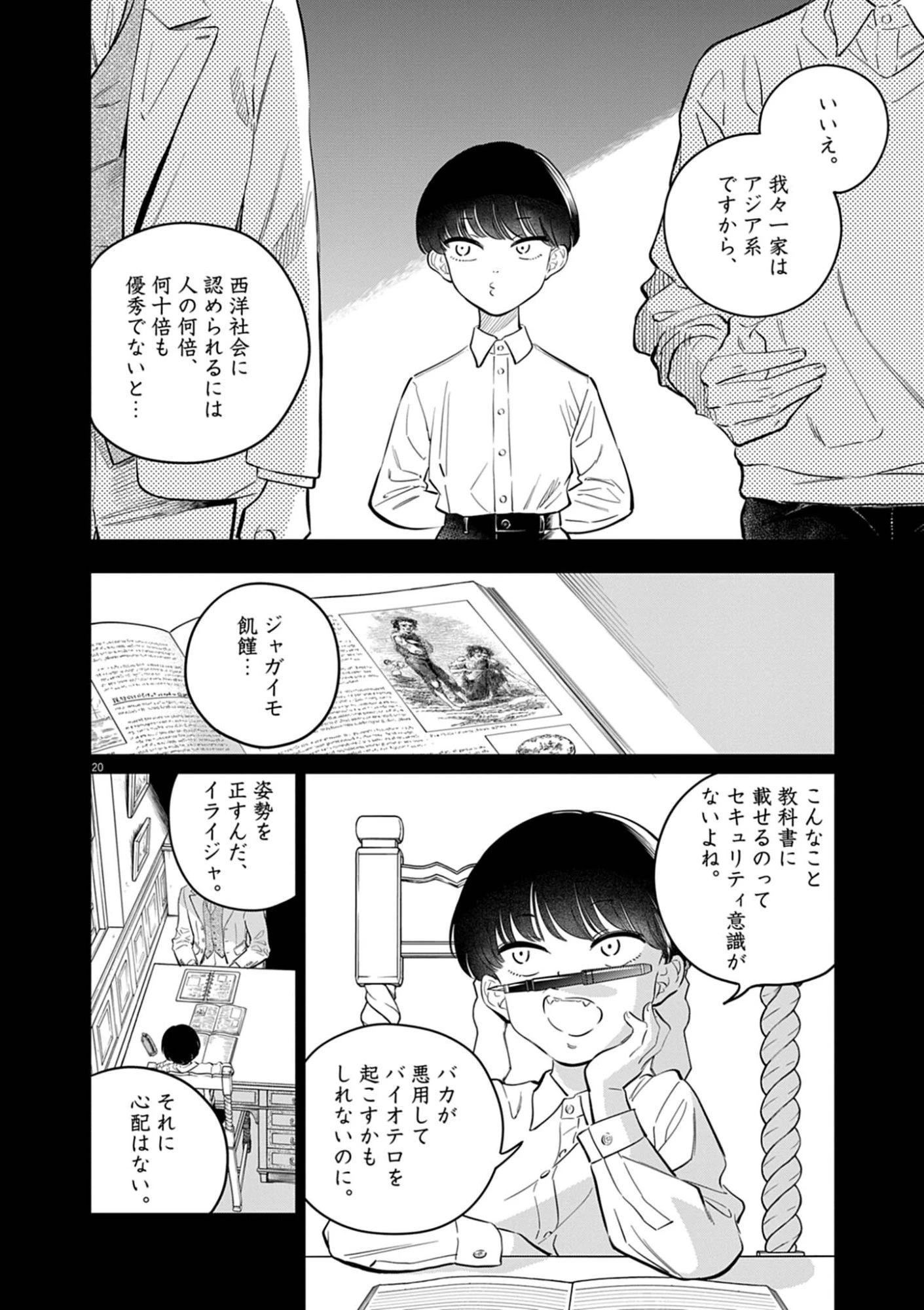 植物病理学は明日の君を願う 第40話 - 20