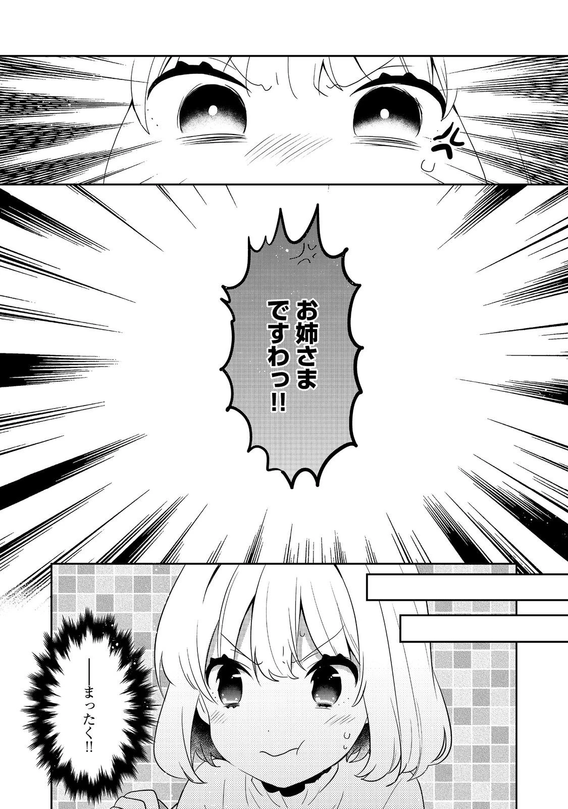 ティアムーン帝国物語 ～断頭台から始まる、姫の転生逆転ストーリー～ 第52話 - 12