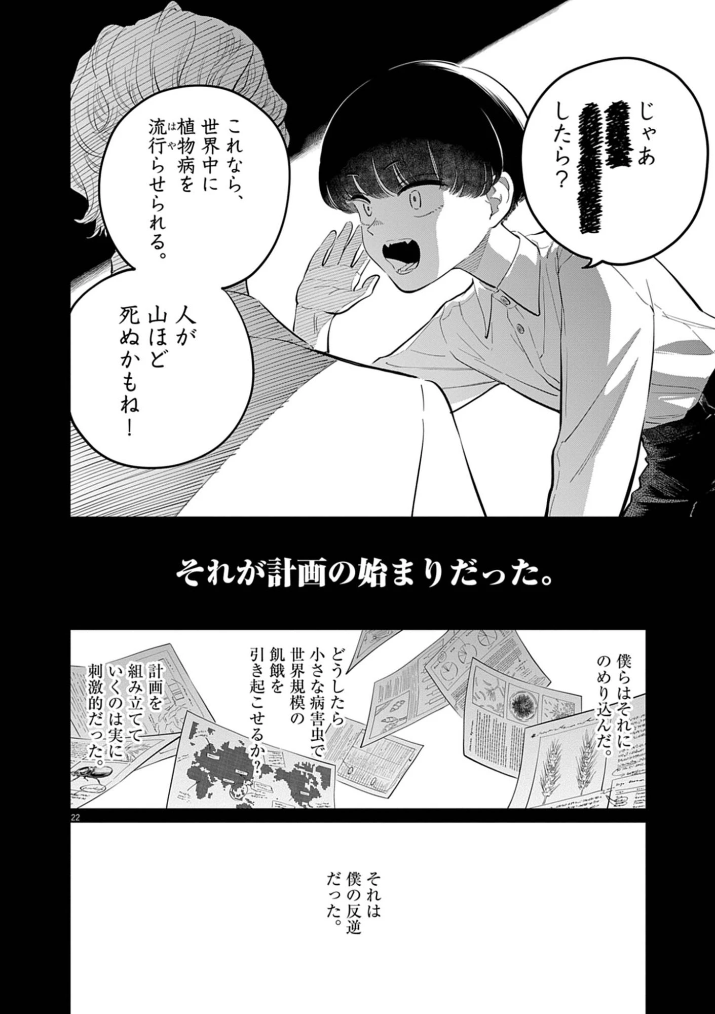 植物病理学は明日の君を願う 第40話 - 22
