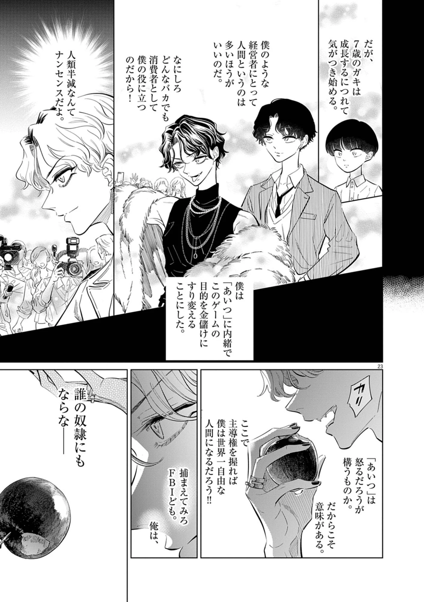 植物病理学は明日の君を願う 第40話 - 23