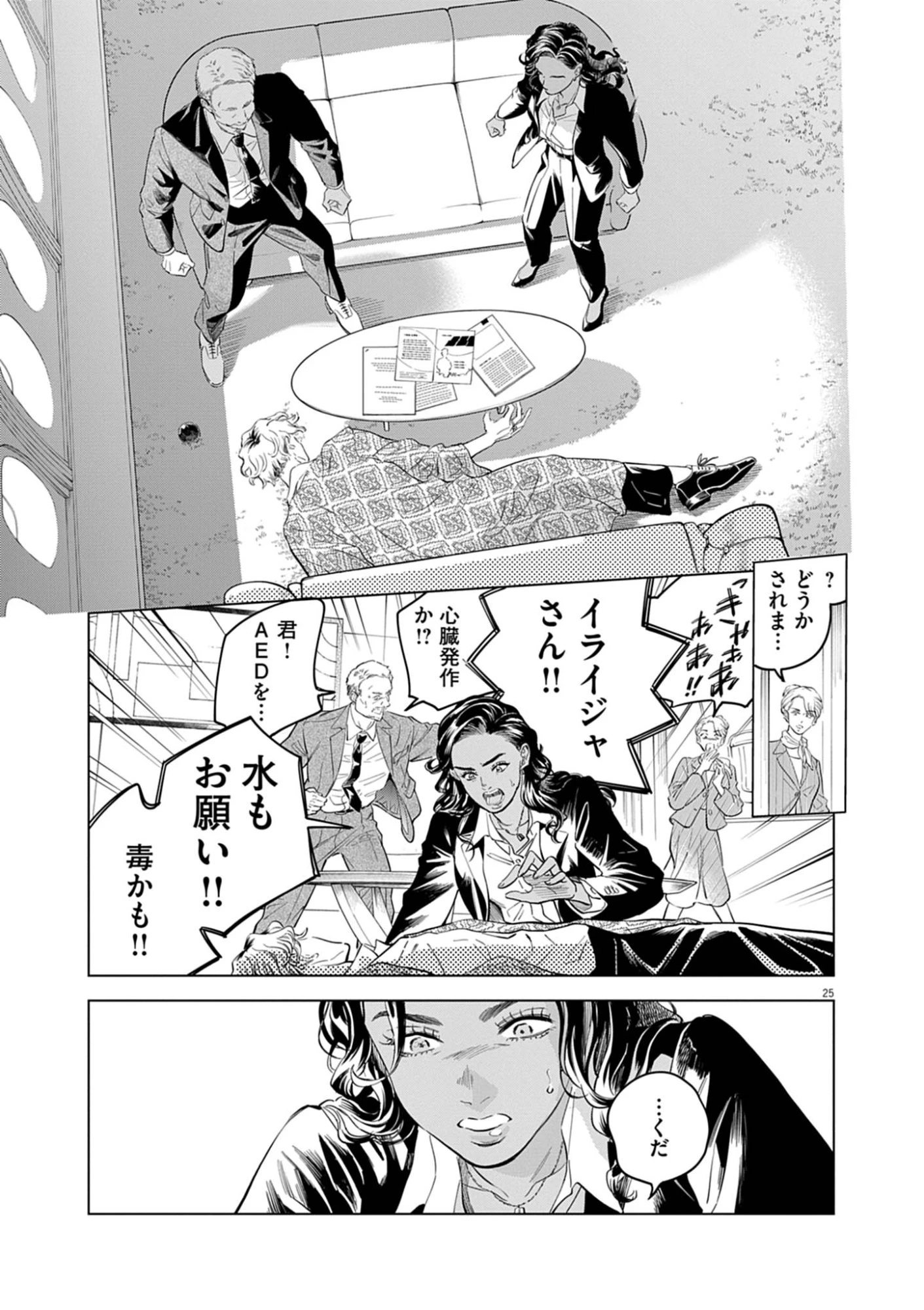 植物病理学は明日の君を願う 第40話 - 25