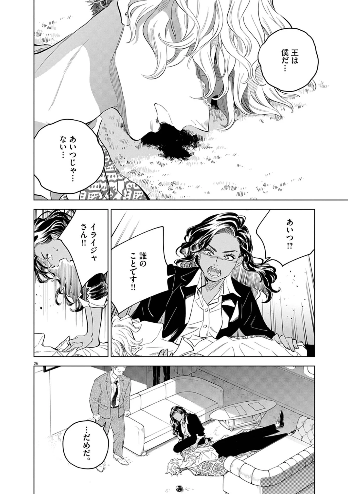 植物病理学は明日の君を願う 第40話 - 26