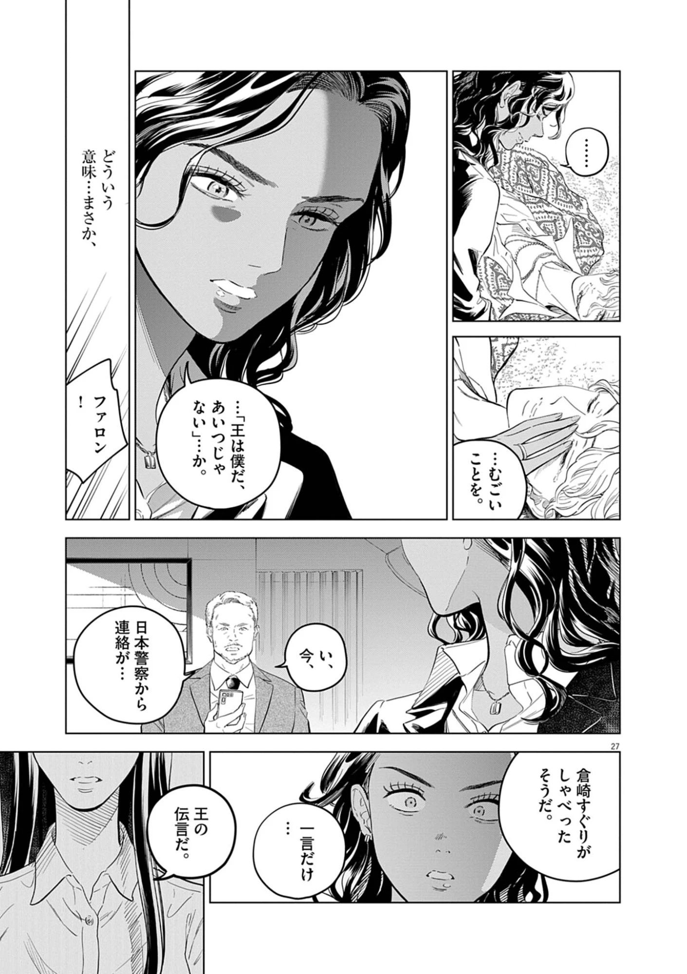 植物病理学は明日の君を願う 第40話 - 27