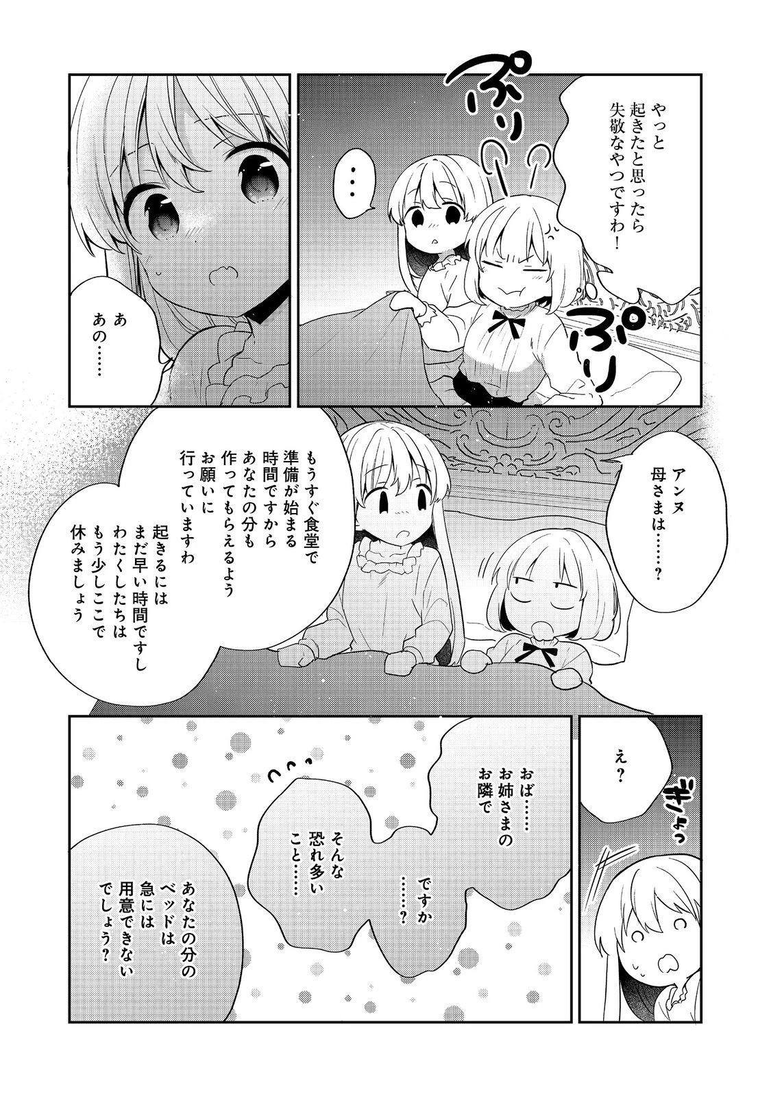 ティアムーン帝国物語 ～断頭台から始まる、姫の転生逆転ストーリー～ 第52話 - 13