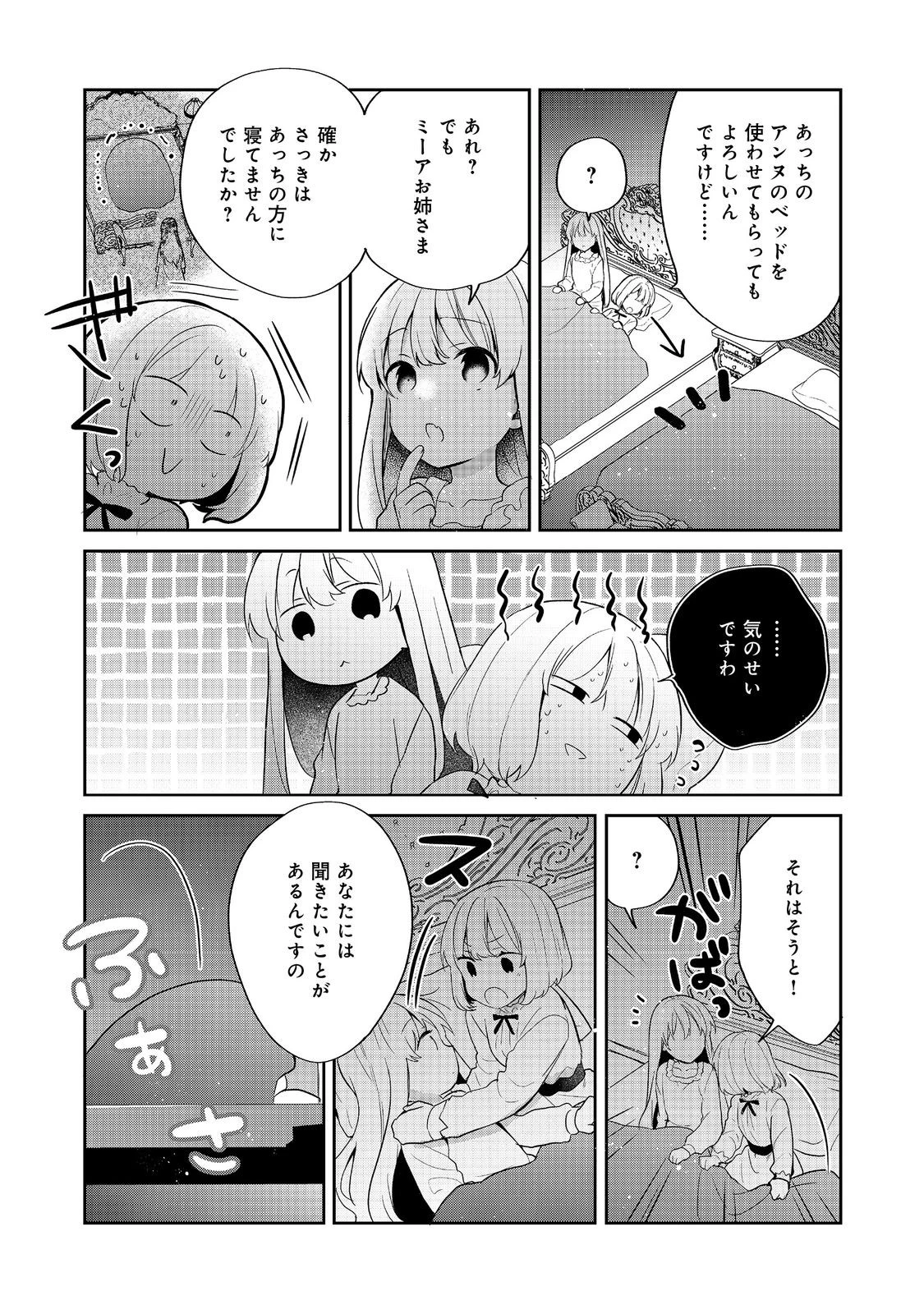 ティアムーン帝国物語 ～断頭台から始まる、姫の転生逆転ストーリー～ 第52話 - 14
