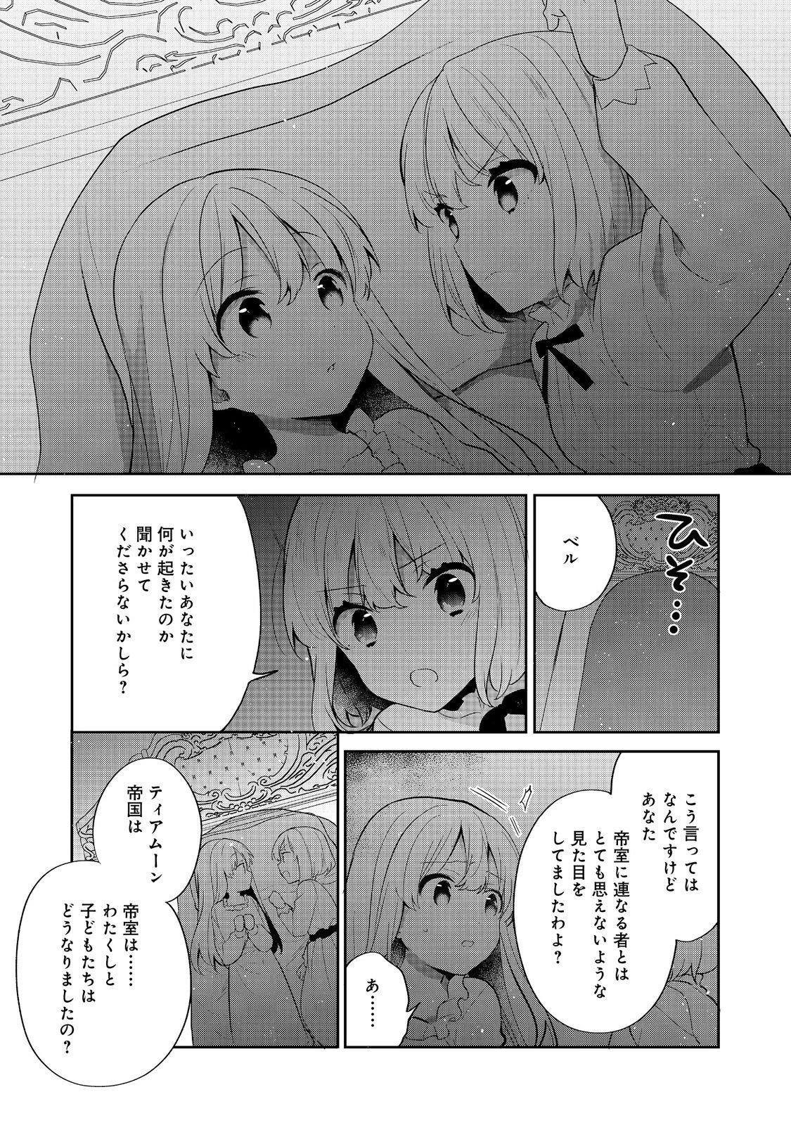 ティアムーン帝国物語 ～断頭台から始まる、姫の転生逆転ストーリー～ 第52話 - 15