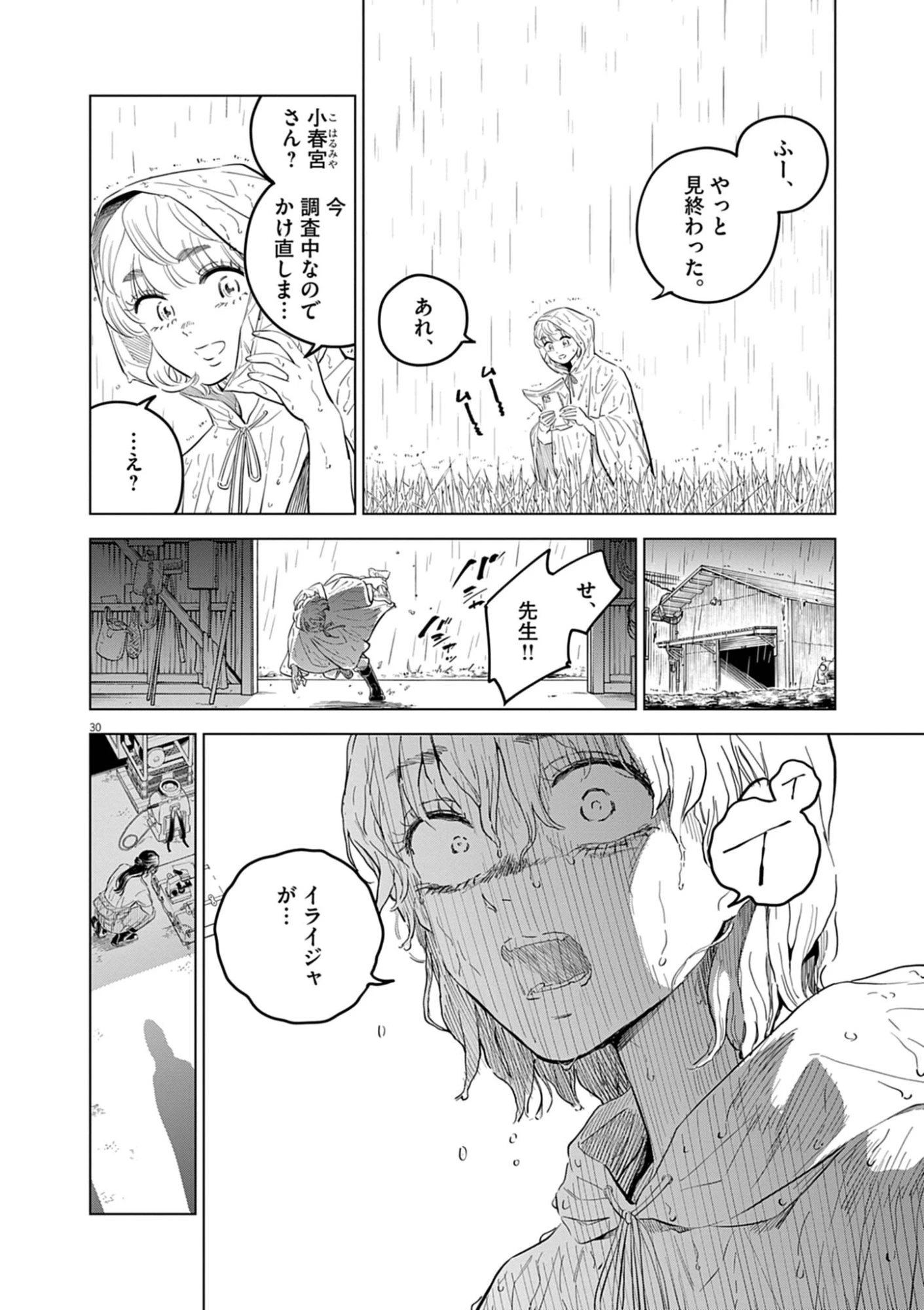 植物病理学は明日の君を願う 第40話 - 30
