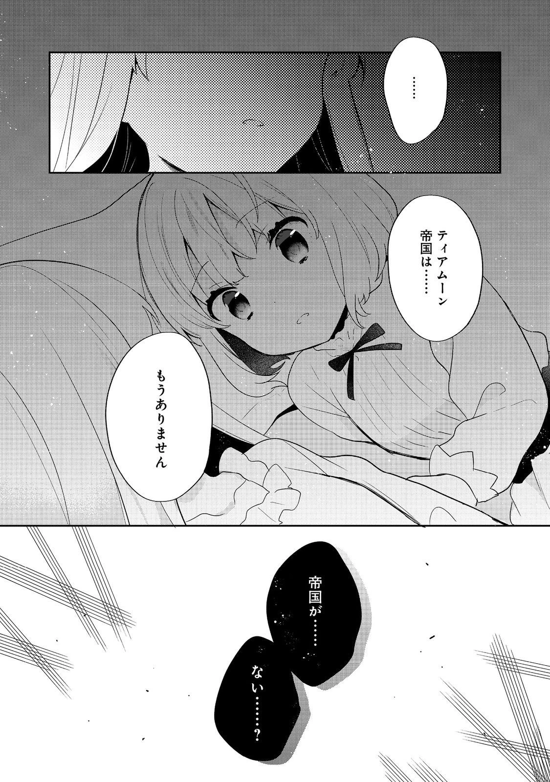 ティアムーン帝国物語 ～断頭台から始まる、姫の転生逆転ストーリー～ 第52話 - 16