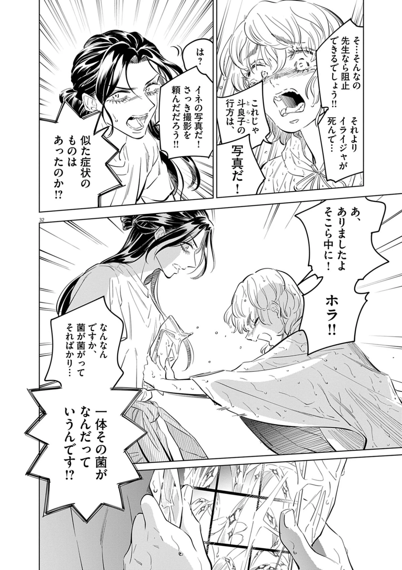 植物病理学は明日の君を願う 第40話 - 32