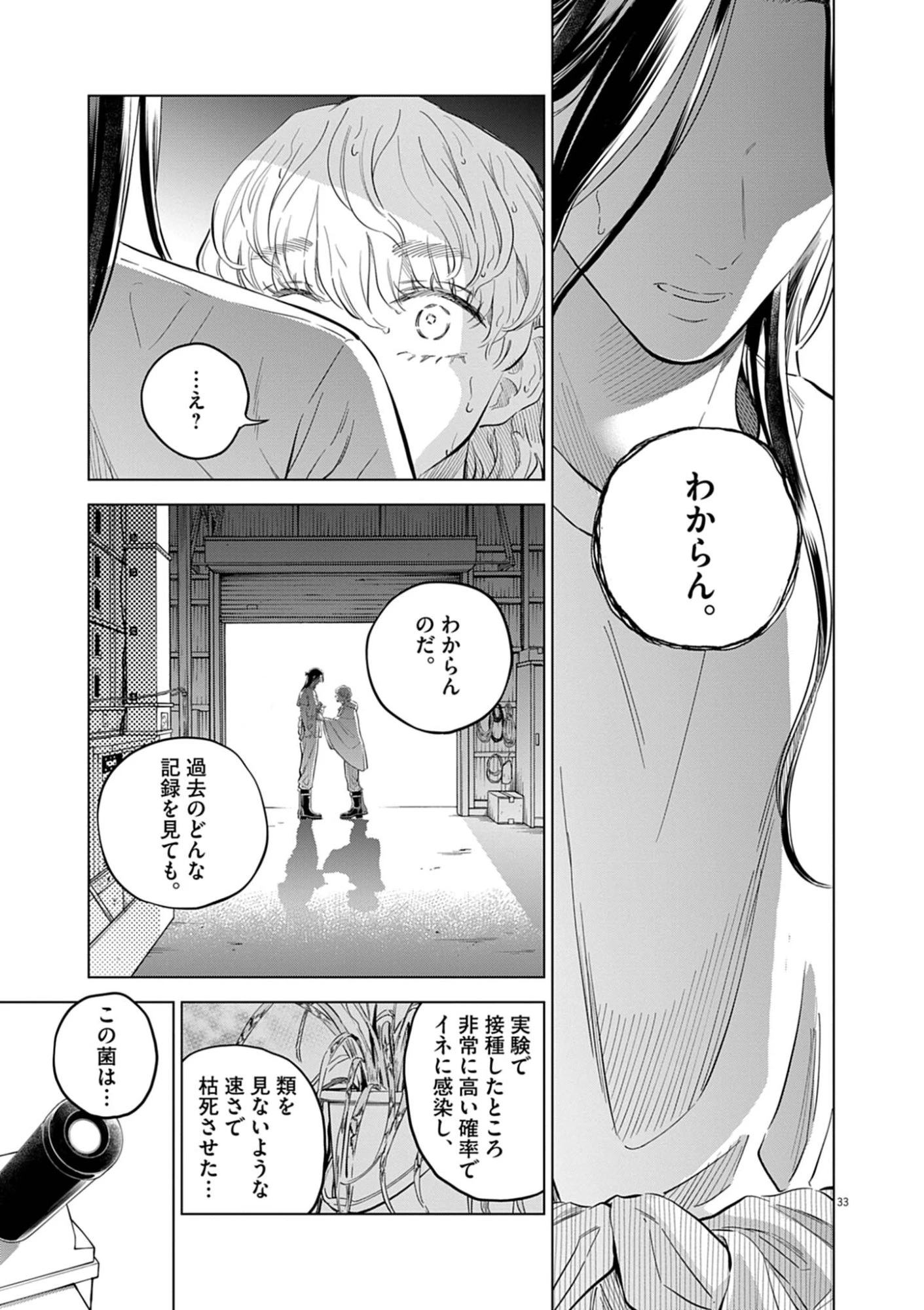 植物病理学は明日の君を願う 第40話 - 33