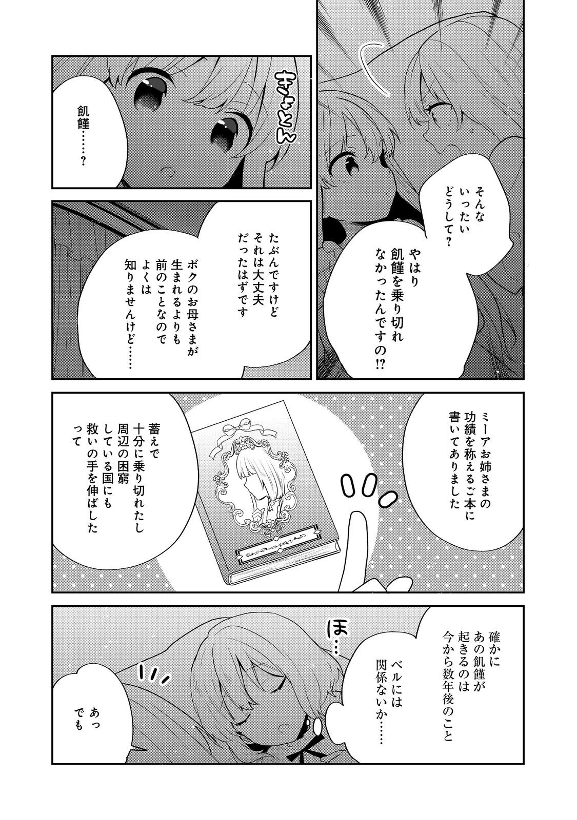 ティアムーン帝国物語 ～断頭台から始まる、姫の転生逆転ストーリー～ 第52話 - 17
