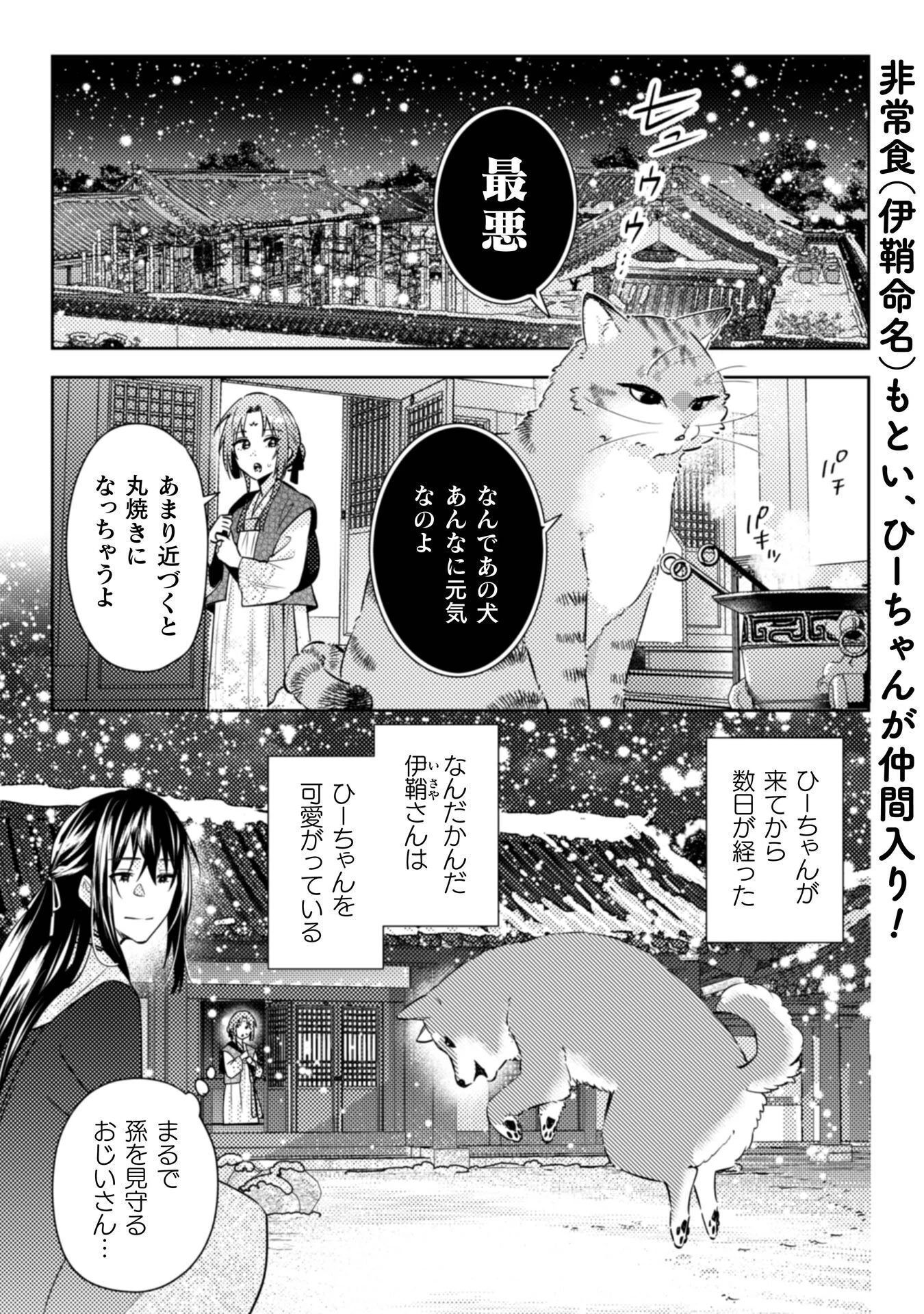 七十二候ノ国の後宮薬膳医 ～見習い陶仙女ですが、もふもふ達とお妃様の問題を解決します～ 第7話 - 2
