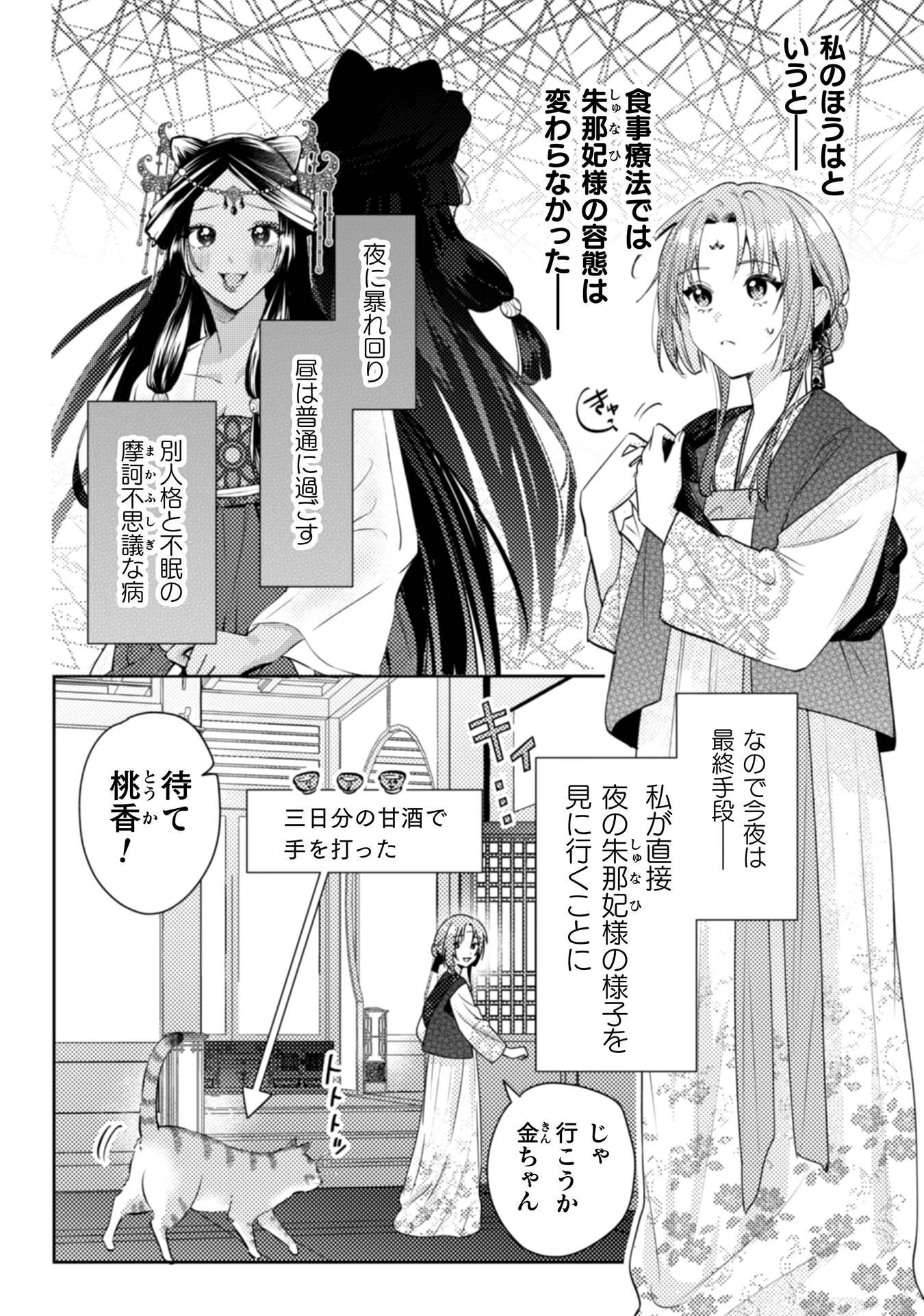七十二候ノ国の後宮薬膳医 ～見習い陶仙女ですが、もふもふ達とお妃様の問題を解決します～ 第7話 - 3