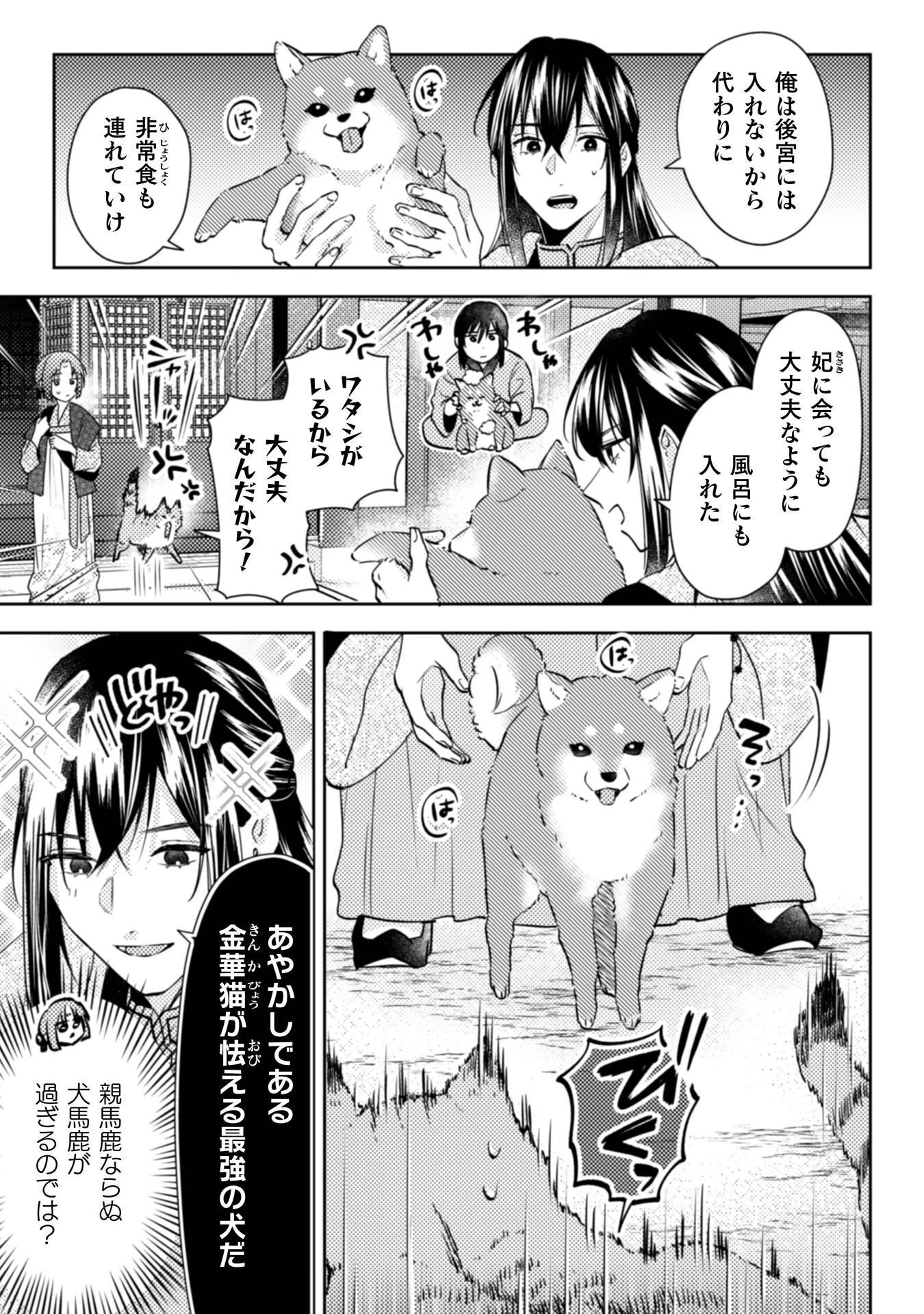 七十二候ノ国の後宮薬膳医 ～見習い陶仙女ですが、もふもふ達とお妃様の問題を解決します～ 第7話 - 4