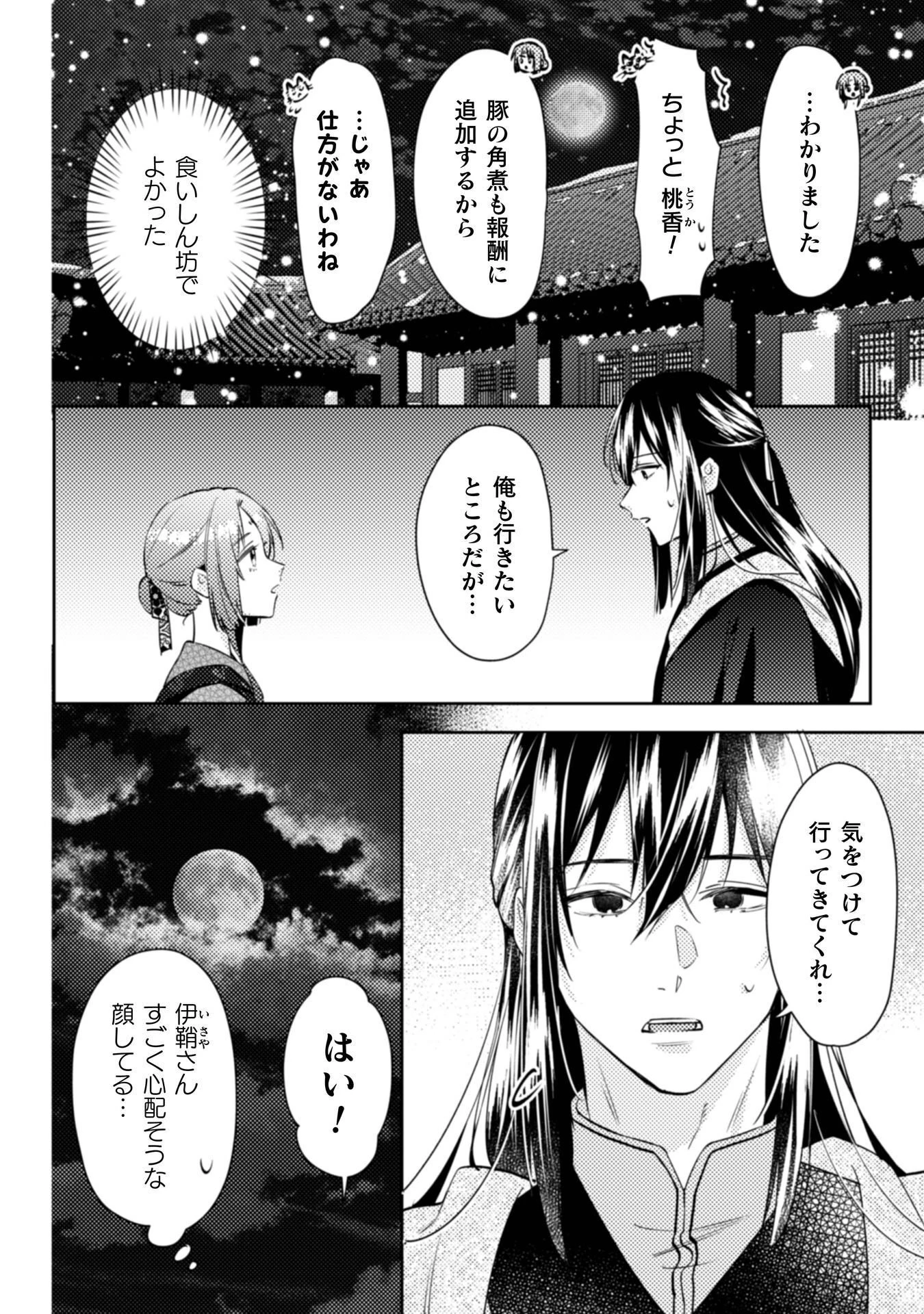 七十二候ノ国の後宮薬膳医 ～見習い陶仙女ですが、もふもふ達とお妃様の問題を解決します～ 第7話 - 5