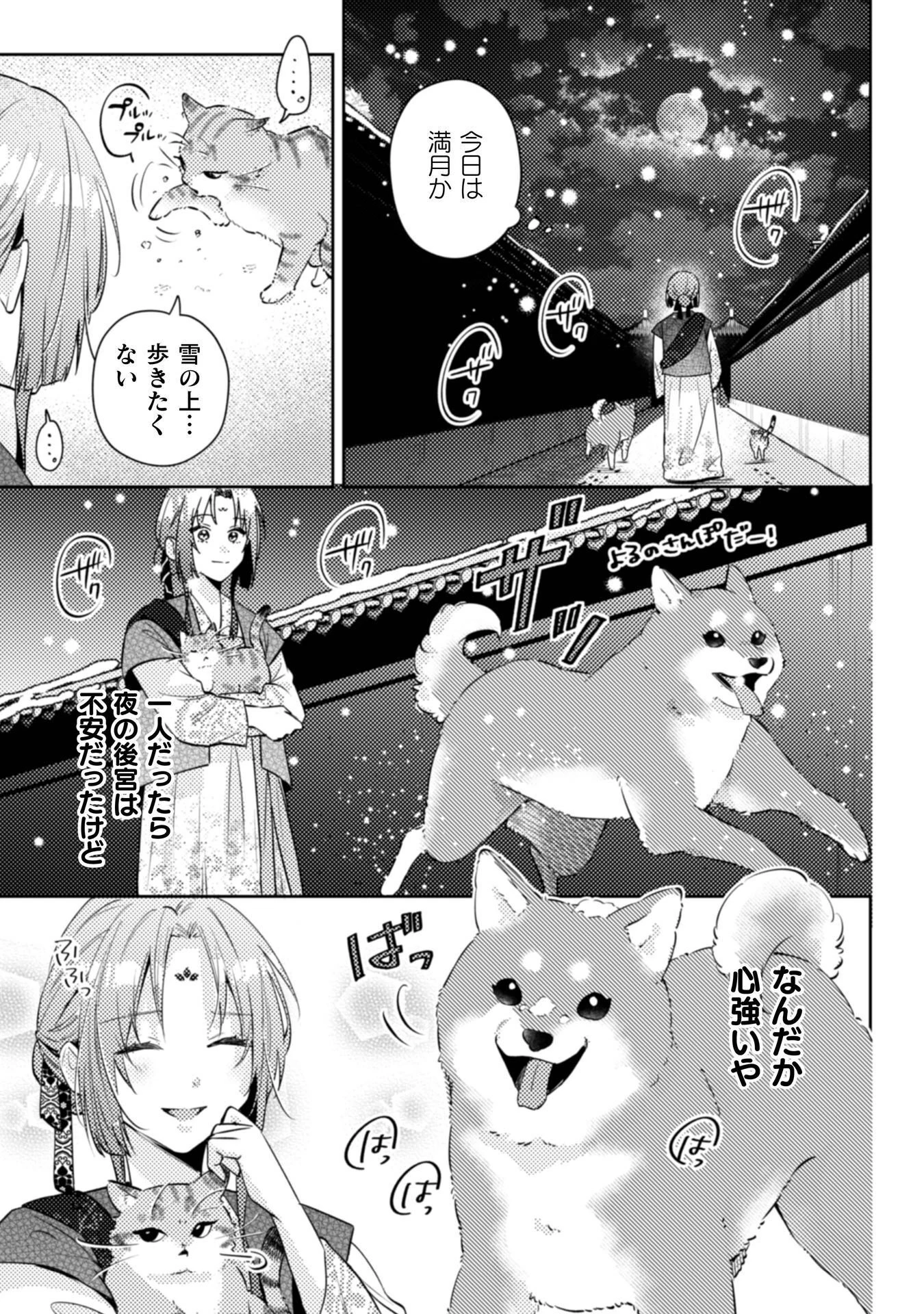 七十二候ノ国の後宮薬膳医 ～見習い陶仙女ですが、もふもふ達とお妃様の問題を解決します～ 第7話 - 6