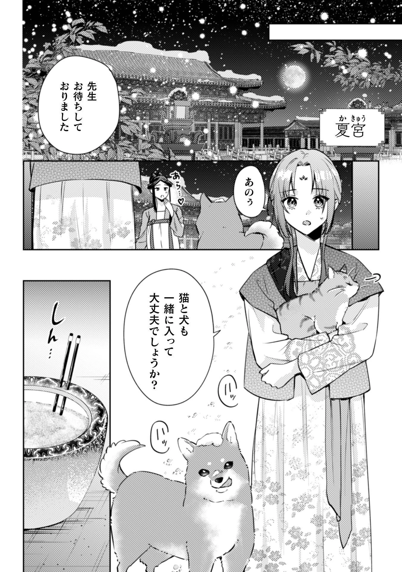 七十二候ノ国の後宮薬膳医 ～見習い陶仙女ですが、もふもふ達とお妃様の問題を解決します～ 第7話 - 7