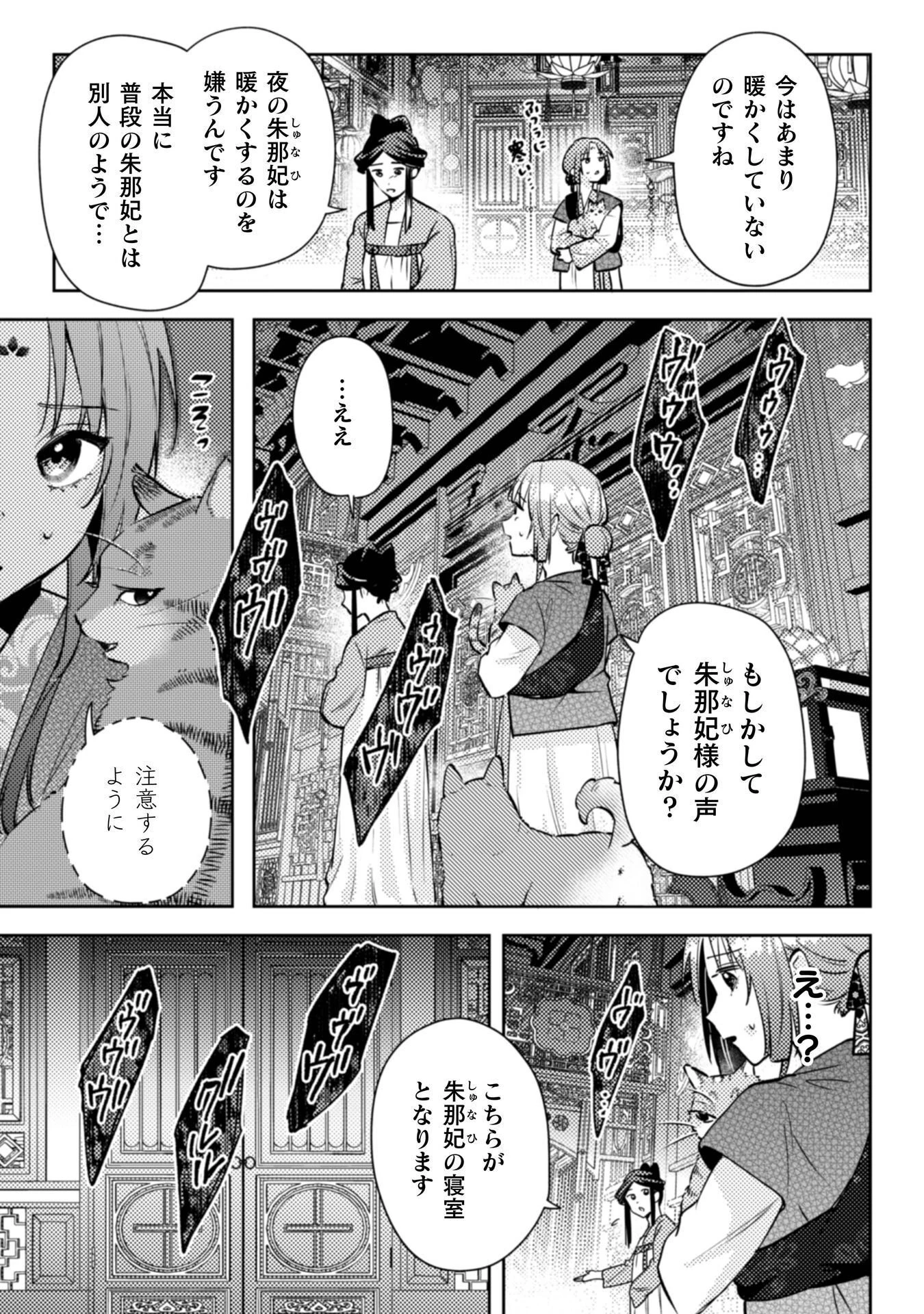 七十二候ノ国の後宮薬膳医 ～見習い陶仙女ですが、もふもふ達とお妃様の問題を解決します～ 第7話 - 8