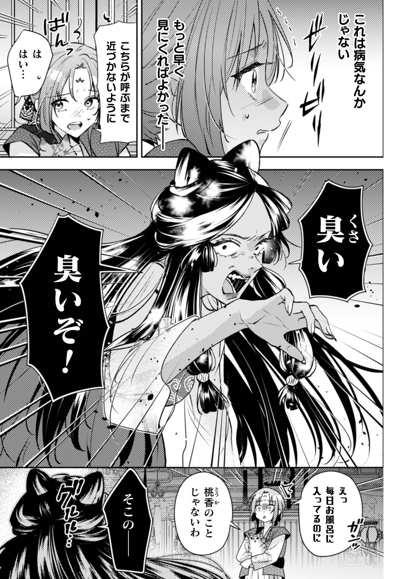 七十二候ノ国の後宮薬膳医 ～見習い陶仙女ですが、もふもふ達とお妃様の問題を解決します～ 第7話 - 10