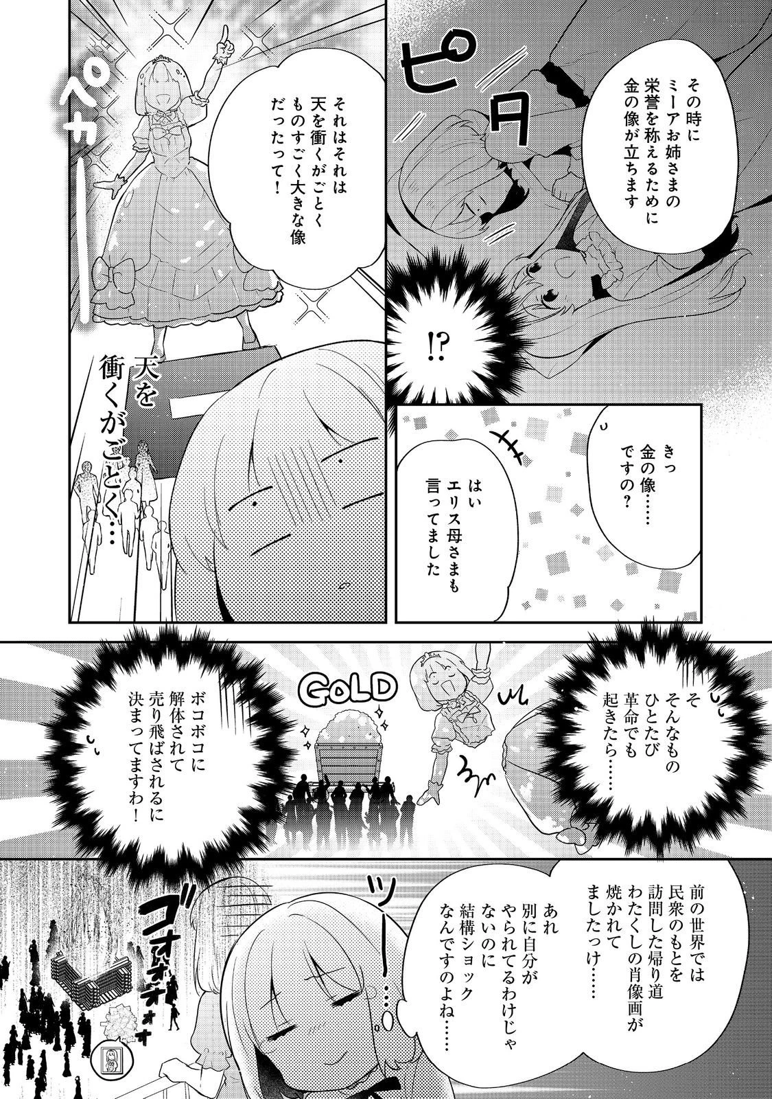 ティアムーン帝国物語 ～断頭台から始まる、姫の転生逆転ストーリー～ 第52話 - 18