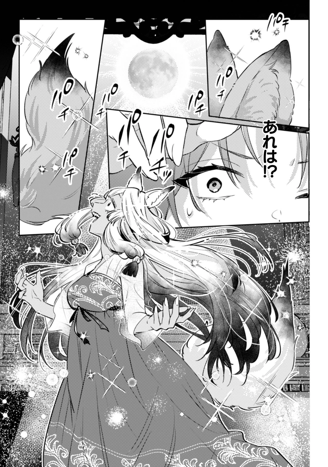 七十二候ノ国の後宮薬膳医 ～見習い陶仙女ですが、もふもふ達とお妃様の問題を解決します～ 第7話 - 12