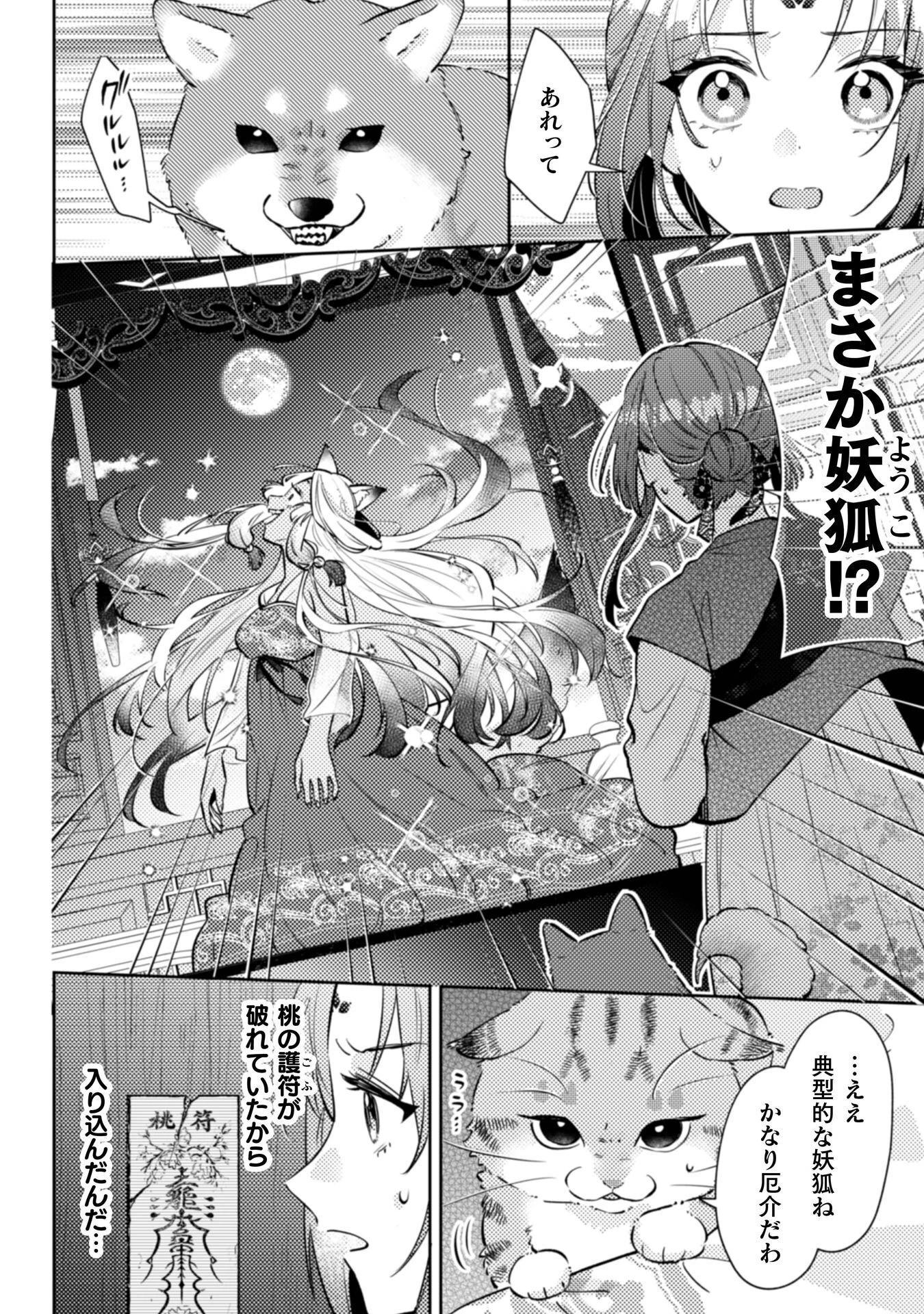 七十二候ノ国の後宮薬膳医 ～見習い陶仙女ですが、もふもふ達とお妃様の問題を解決します～ 第7話 - 13