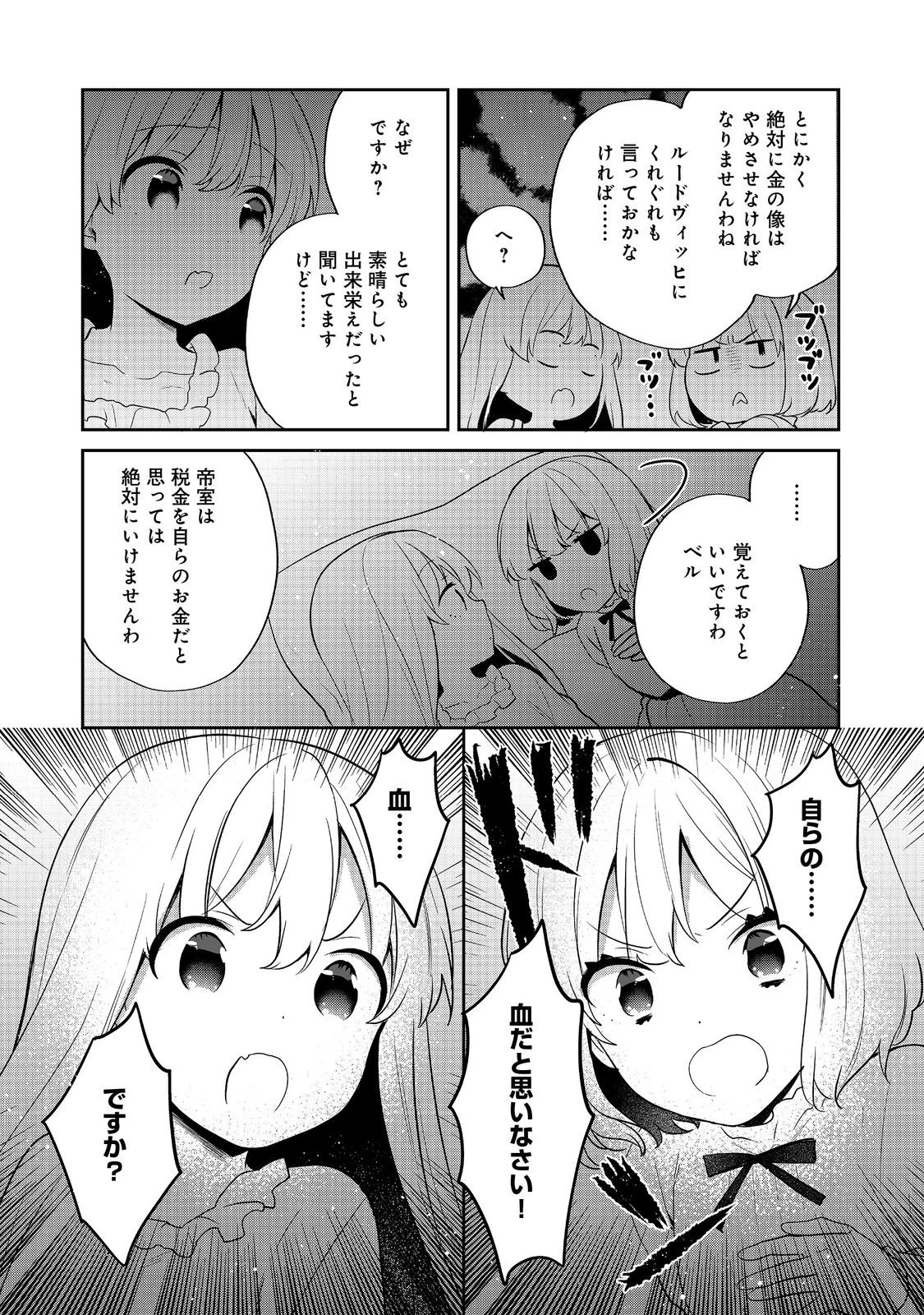 ティアムーン帝国物語 ～断頭台から始まる、姫の転生逆転ストーリー～ 第52話 - 19