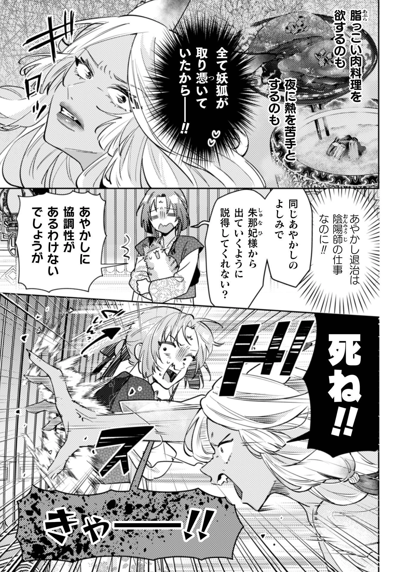 七十二候ノ国の後宮薬膳医 ～見習い陶仙女ですが、もふもふ達とお妃様の問題を解決します～ 第7話 - 14