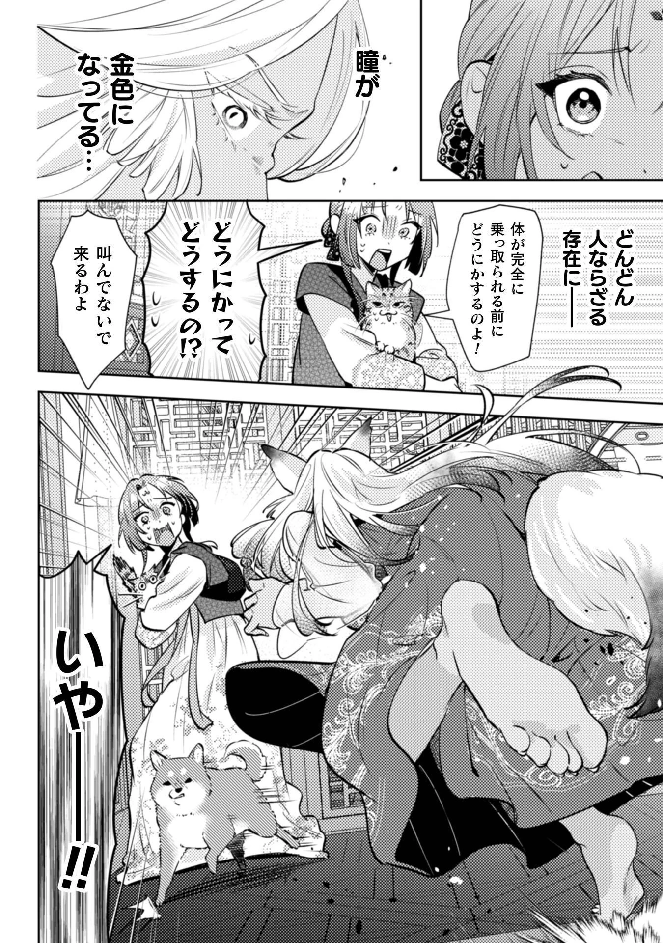 七十二候ノ国の後宮薬膳医 ～見習い陶仙女ですが、もふもふ達とお妃様の問題を解決します～ 第7話 - 15
