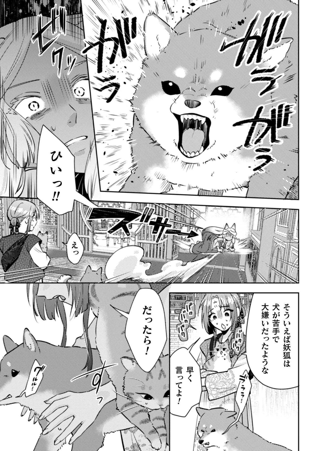 七十二候ノ国の後宮薬膳医 ～見習い陶仙女ですが、もふもふ達とお妃様の問題を解決します～ 第7話 - 16