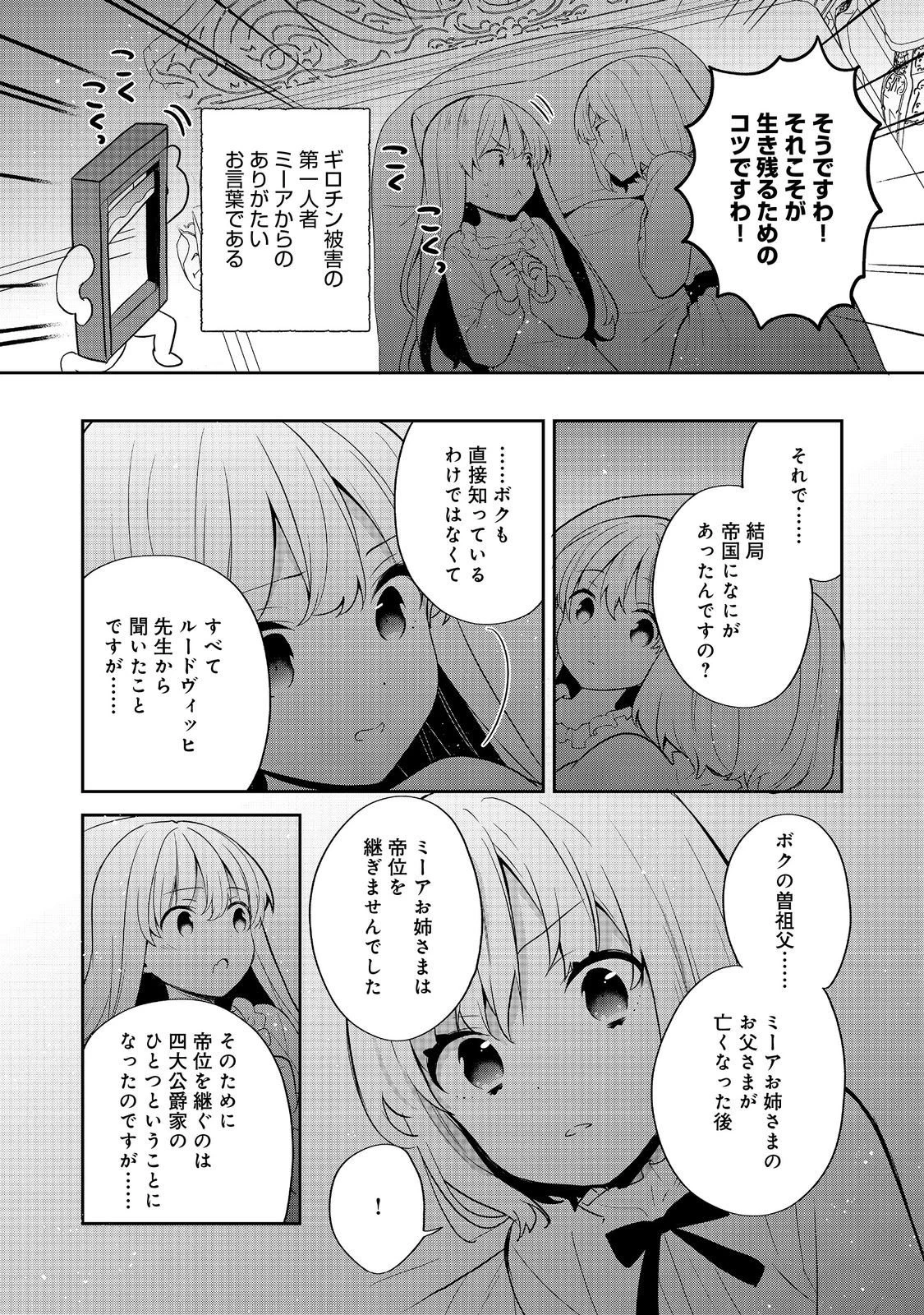 ティアムーン帝国物語 ～断頭台から始まる、姫の転生逆転ストーリー～ 第52話 - 20