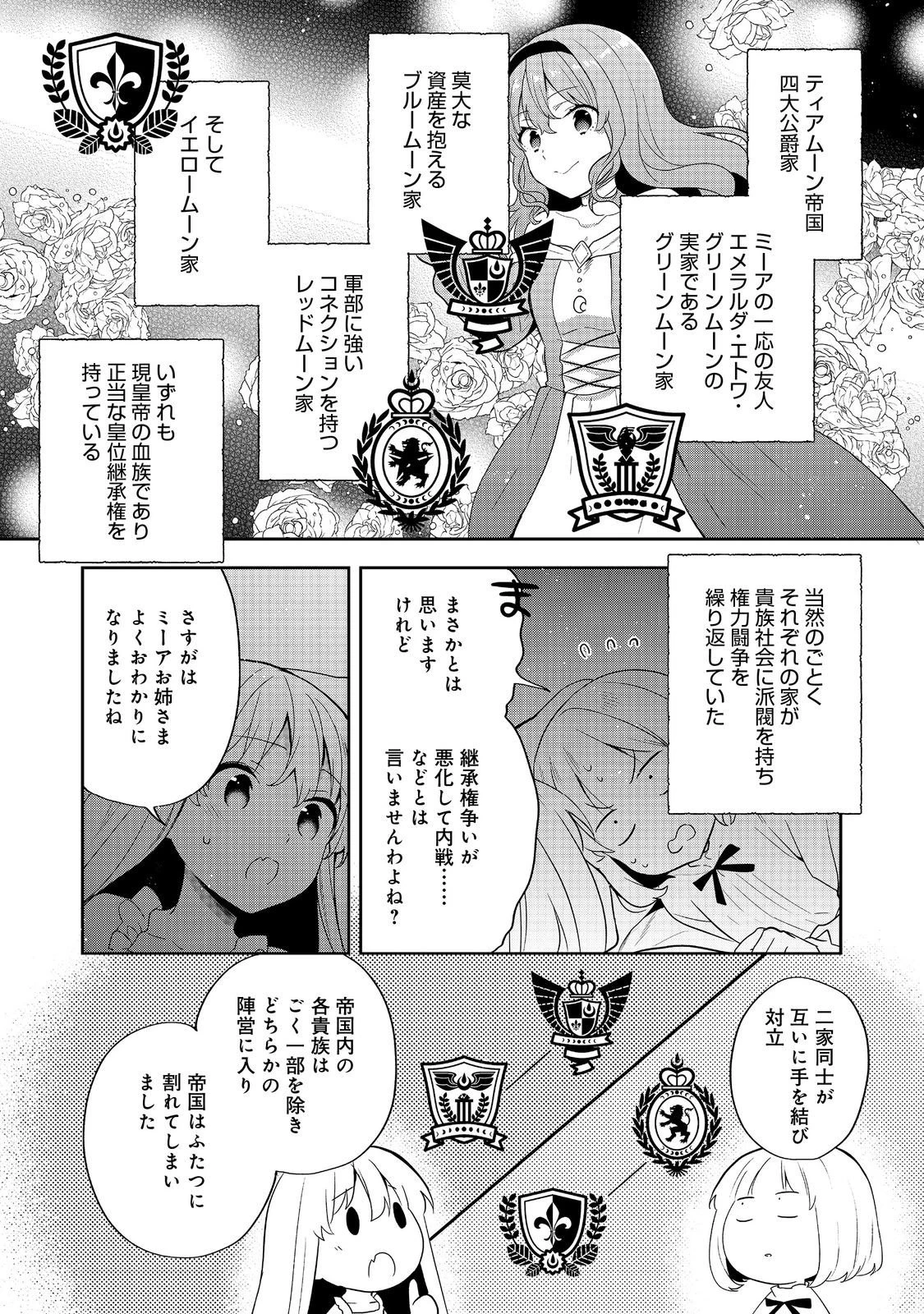 ティアムーン帝国物語 ～断頭台から始まる、姫の転生逆転ストーリー～ 第52話 - 21