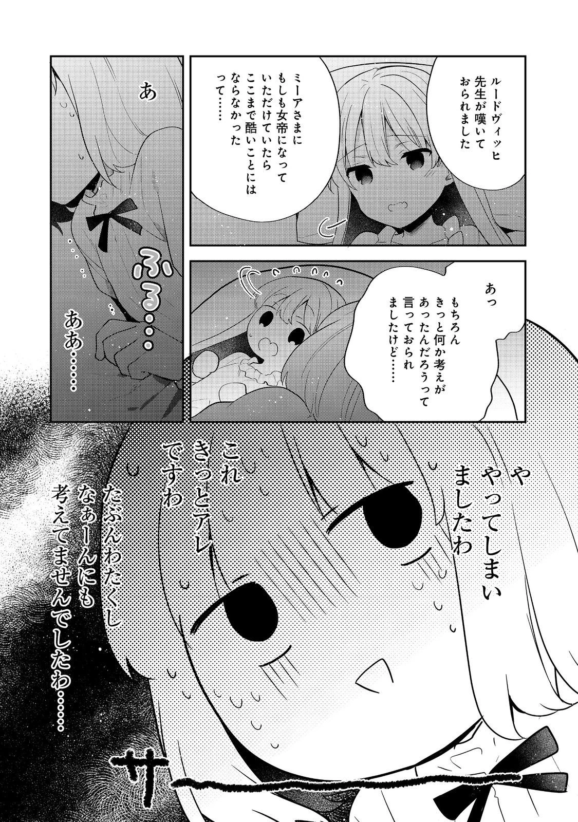 ティアムーン帝国物語 ～断頭台から始まる、姫の転生逆転ストーリー～ 第52話 - 22
