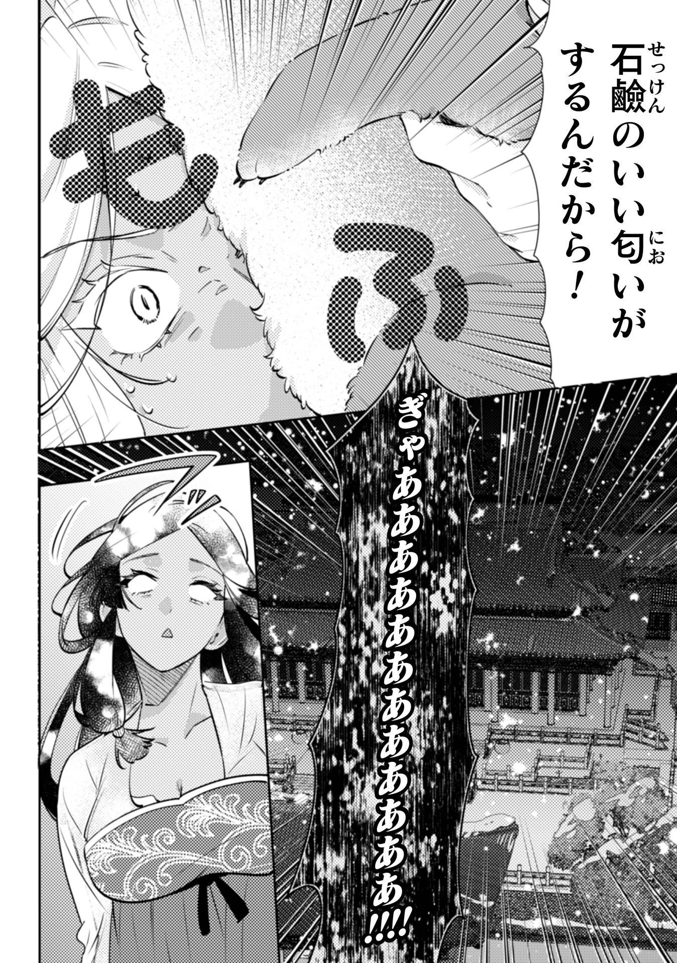 七十二候ノ国の後宮薬膳医 ～見習い陶仙女ですが、もふもふ達とお妃様の問題を解決します～ 第7話 - 19