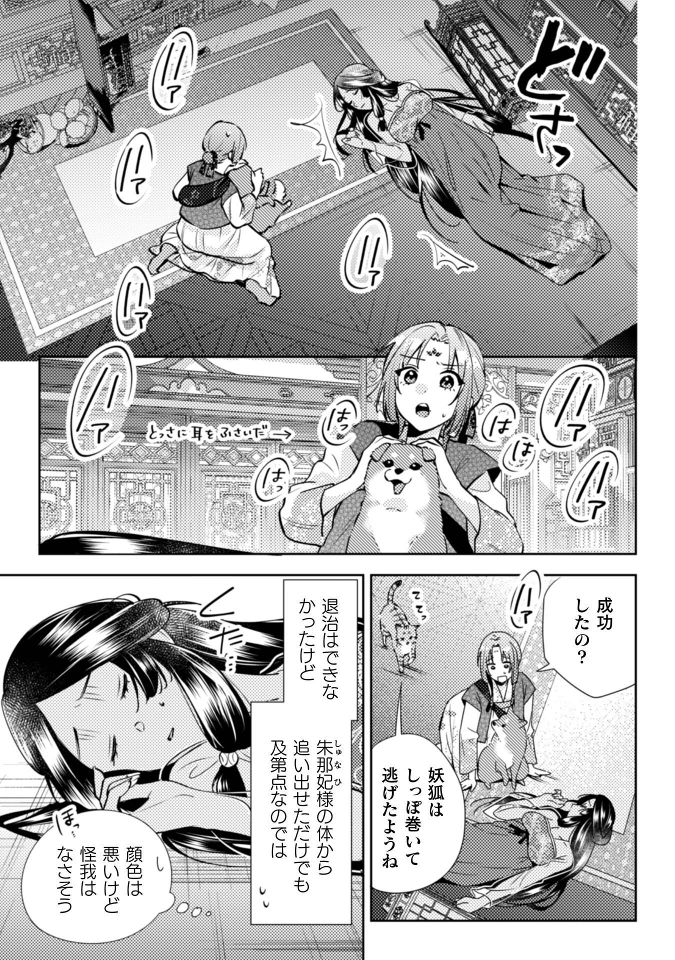 七十二候ノ国の後宮薬膳医 ～見習い陶仙女ですが、もふもふ達とお妃様の問題を解決します～ 第7話 - 20