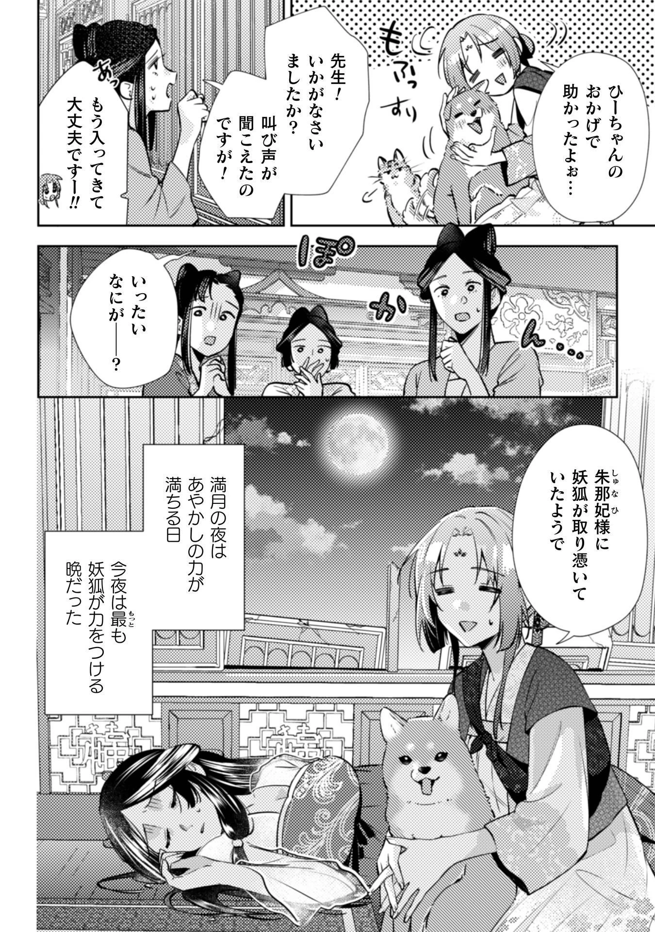 七十二候ノ国の後宮薬膳医 ～見習い陶仙女ですが、もふもふ達とお妃様の問題を解決します～ 第7話 - 21