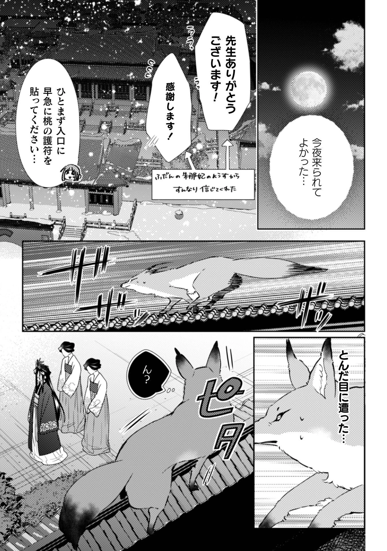 七十二候ノ国の後宮薬膳医 ～見習い陶仙女ですが、もふもふ達とお妃様の問題を解決します～ 第7話 - 22