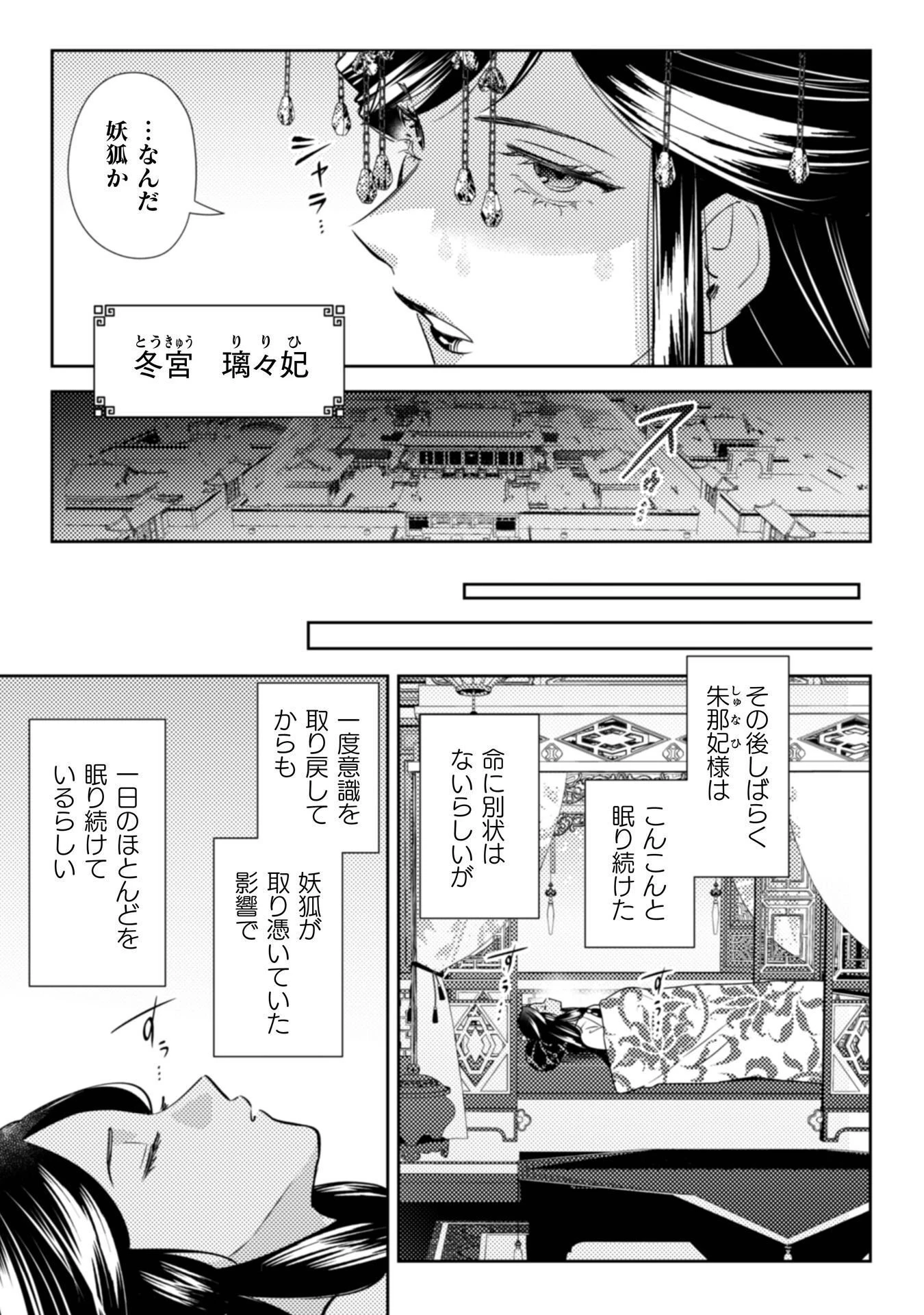 七十二候ノ国の後宮薬膳医 ～見習い陶仙女ですが、もふもふ達とお妃様の問題を解決します～ 第7話 - 24
