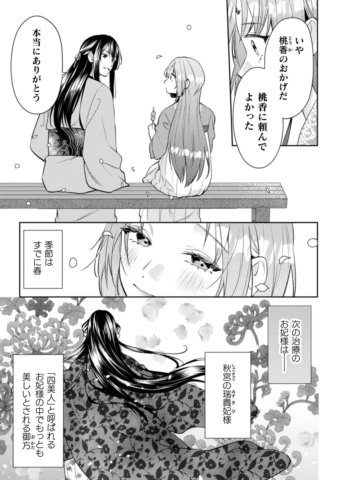 七十二候ノ国の後宮薬膳医 ～見習い陶仙女ですが、もふもふ達とお妃様の問題を解決します～ 第7話 - 26